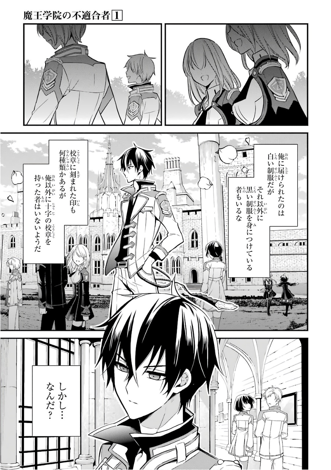 MAOU GAKUIN NO FUTEKIGOUSHA: SHIJOU SAIKYOU NO MAOU NO SHISO, TENSEI SHITE SHISON-TACHI - raw - Chapter 3 - https://jpdd.ccdd.to/JPDD/23111505/o2wpxr13nmj.jpg