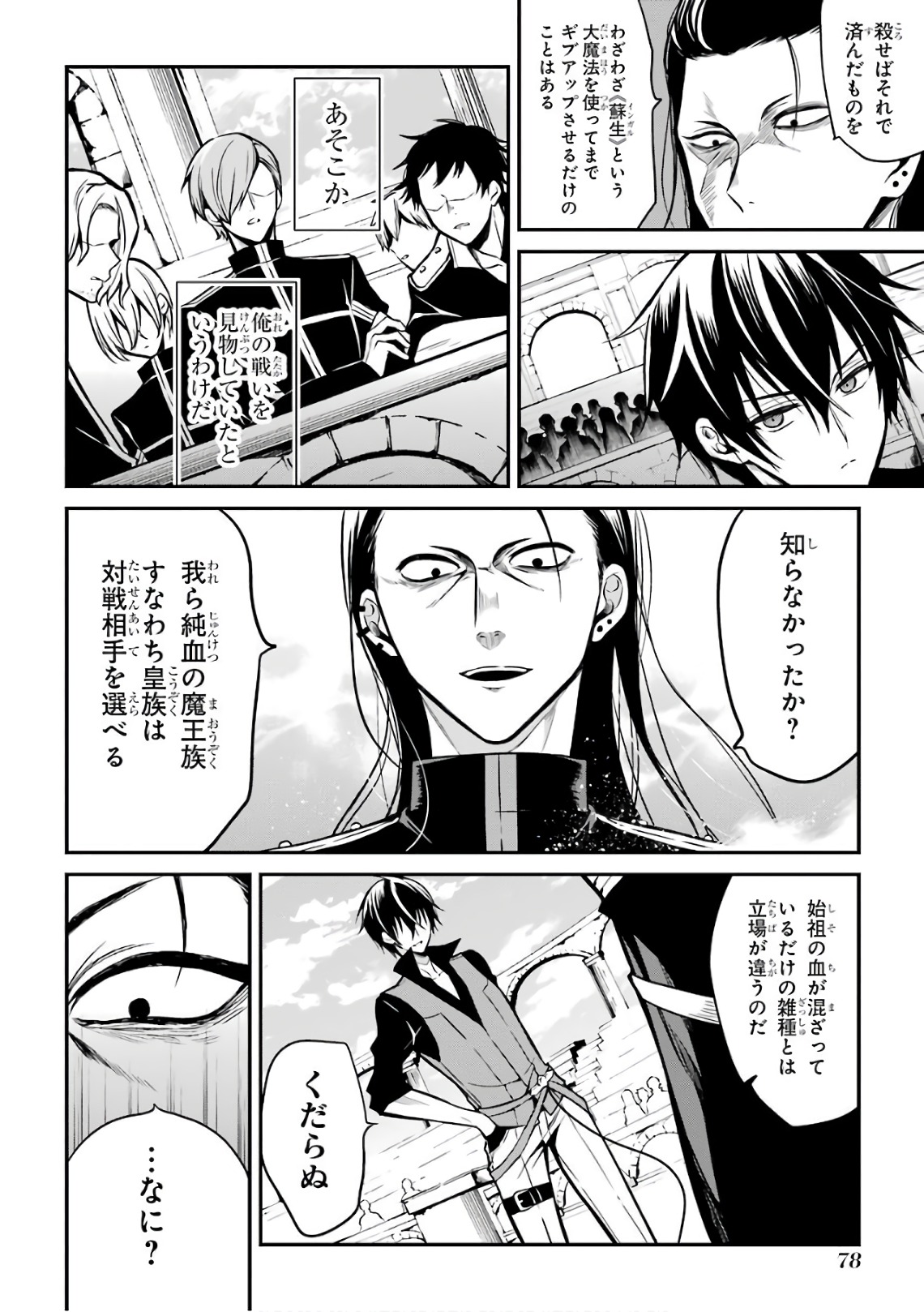 MAOU GAKUIN NO FUTEKIGOUSHA: SHIJOU SAIKYOU NO MAOU NO SHISO, TENSEI SHITE SHISON-TACHI - raw - Chapter 2 - https://jpdd.ccdd.to/JPDD/23111505/o3embdqpoya.jpg
