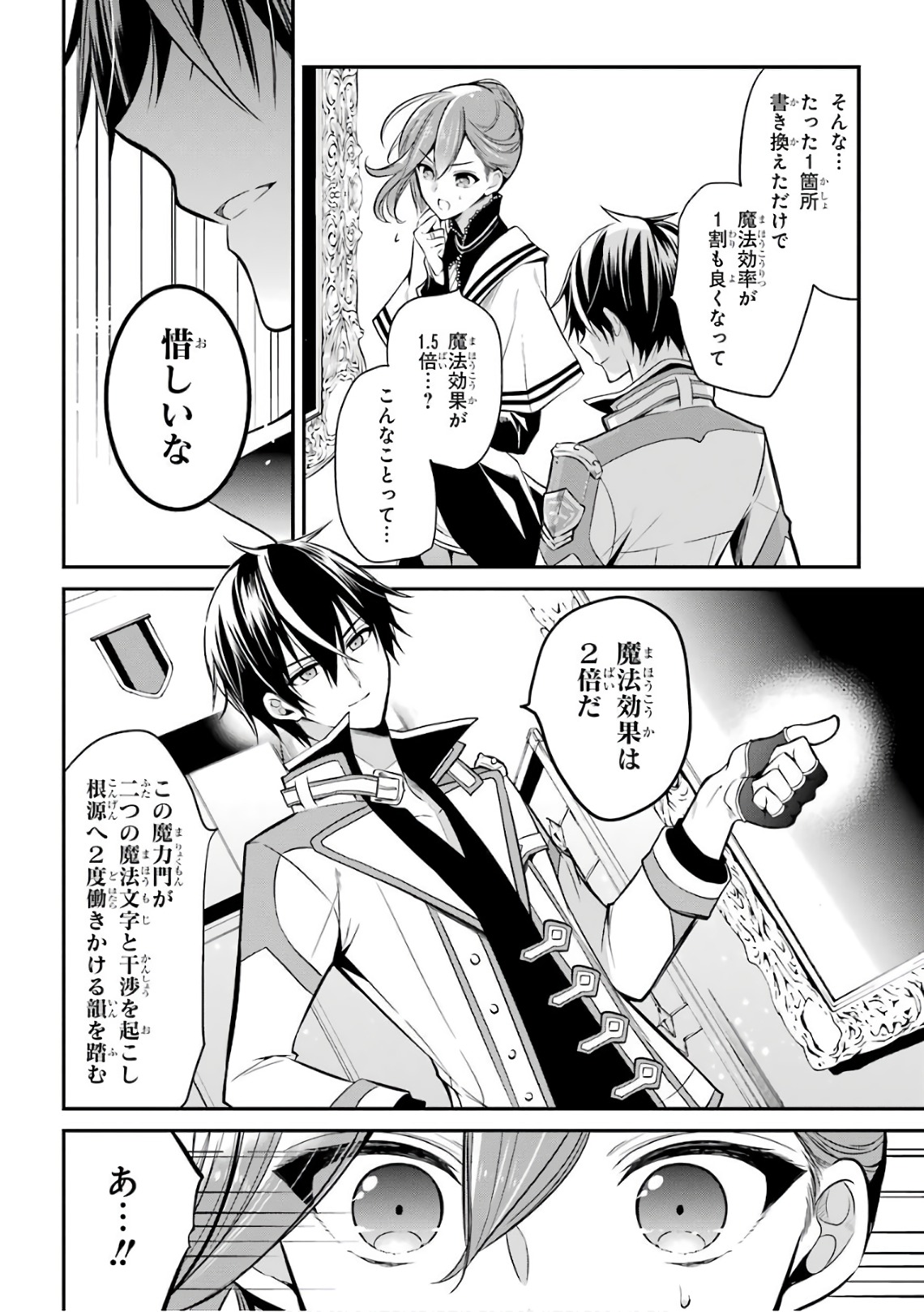 MAOU GAKUIN NO FUTEKIGOUSHA: SHIJOU SAIKYOU NO MAOU NO SHISO, TENSEI SHITE SHISON-TACHI - raw - Chapter 3 - https://jpdd.ccdd.to/JPDD/23111505/ob3nyqfy3bg.jpg