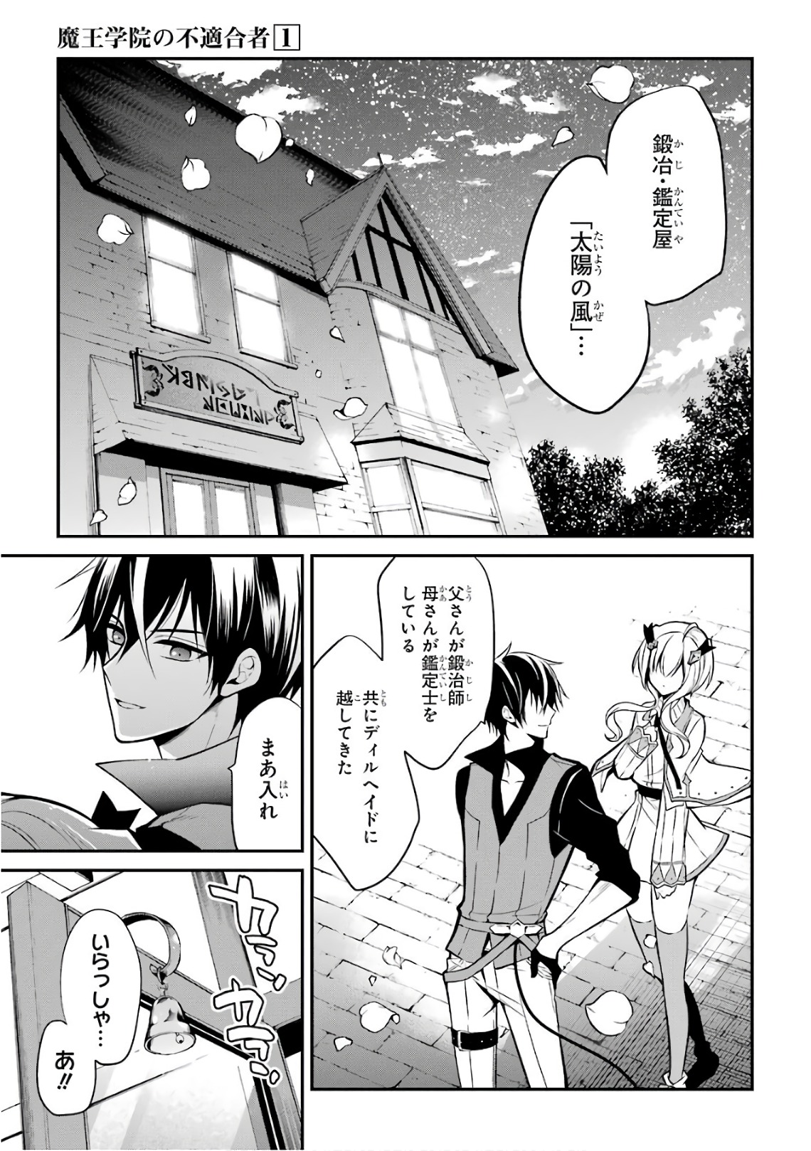 MAOU GAKUIN NO FUTEKIGOUSHA: SHIJOU SAIKYOU NO MAOU NO SHISO, TENSEI SHITE SHISON-TACHI - raw - Chapter 3 - https://jpdd.ccdd.to/JPDD/23111505/on44bkav20y.jpg
