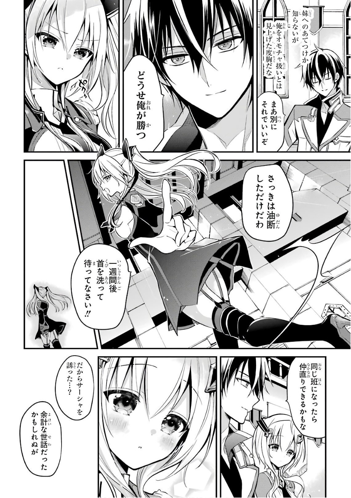 MAOU GAKUIN NO FUTEKIGOUSHA: SHIJOU SAIKYOU NO MAOU NO SHISO, TENSEI SHITE SHISON-TACHI - raw - Chapter 4 - https://jpdd.ccdd.to/JPDD/23111505/p15l2vzb3ib.jpg