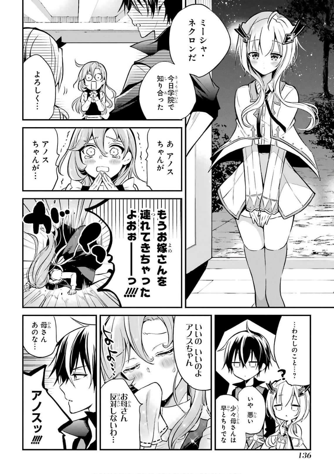 MAOU GAKUIN NO FUTEKIGOUSHA: SHIJOU SAIKYOU NO MAOU NO SHISO, TENSEI SHITE SHISON-TACHI - raw - Chapter 3 - https://jpdd.ccdd.to/JPDD/23111505/p4qfu1zlk0s.jpg