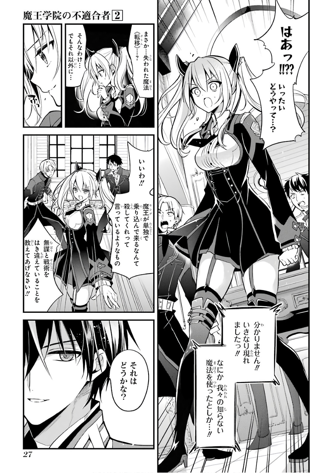 MAOU GAKUIN NO FUTEKIGOUSHA: SHIJOU SAIKYOU NO MAOU NO SHISO, TENSEI SHITE SHISON-TACHI - raw - Chapter 4 - https://jpdd.ccdd.to/JPDD/23111505/pfnxrnnchdj.jpg