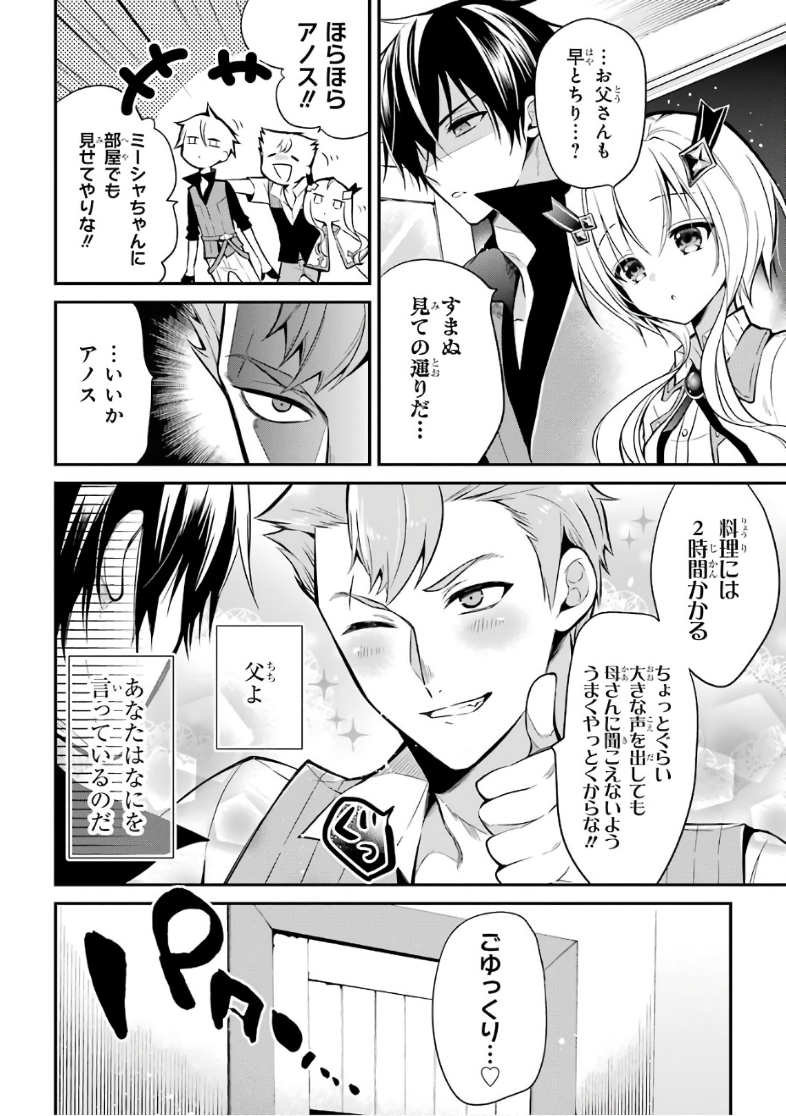 MAOU GAKUIN NO FUTEKIGOUSHA: SHIJOU SAIKYOU NO MAOU NO SHISO, TENSEI SHITE SHISON-TACHI - raw - Chapter 3 - https://jpdd.ccdd.to/JPDD/23111505/pryrqkozh3x.jpg