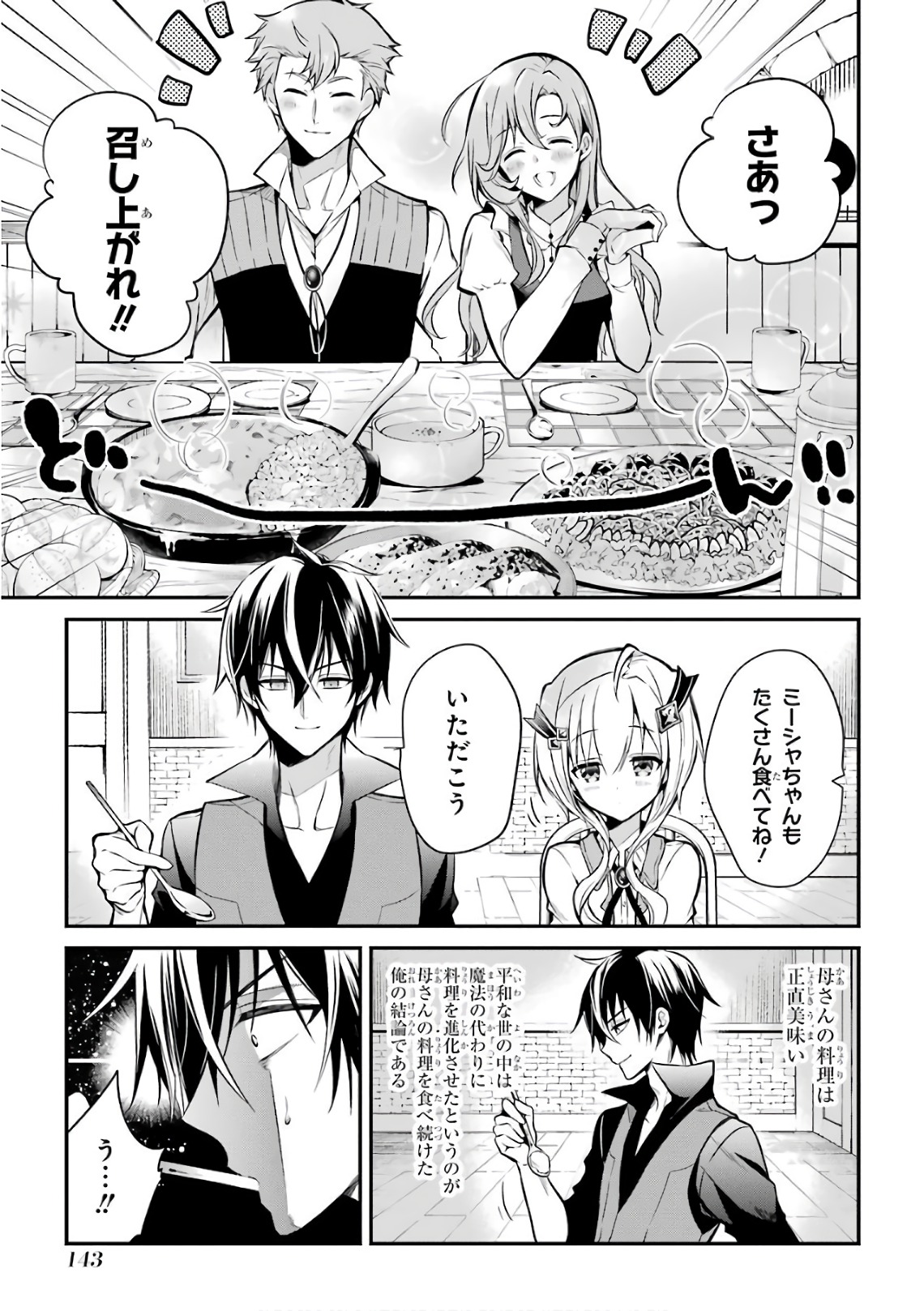 MAOU GAKUIN NO FUTEKIGOUSHA: SHIJOU SAIKYOU NO MAOU NO SHISO, TENSEI SHITE SHISON-TACHI - raw - Chapter 3 - https://jpdd.ccdd.to/JPDD/23111505/pvoflx2te3j.jpg