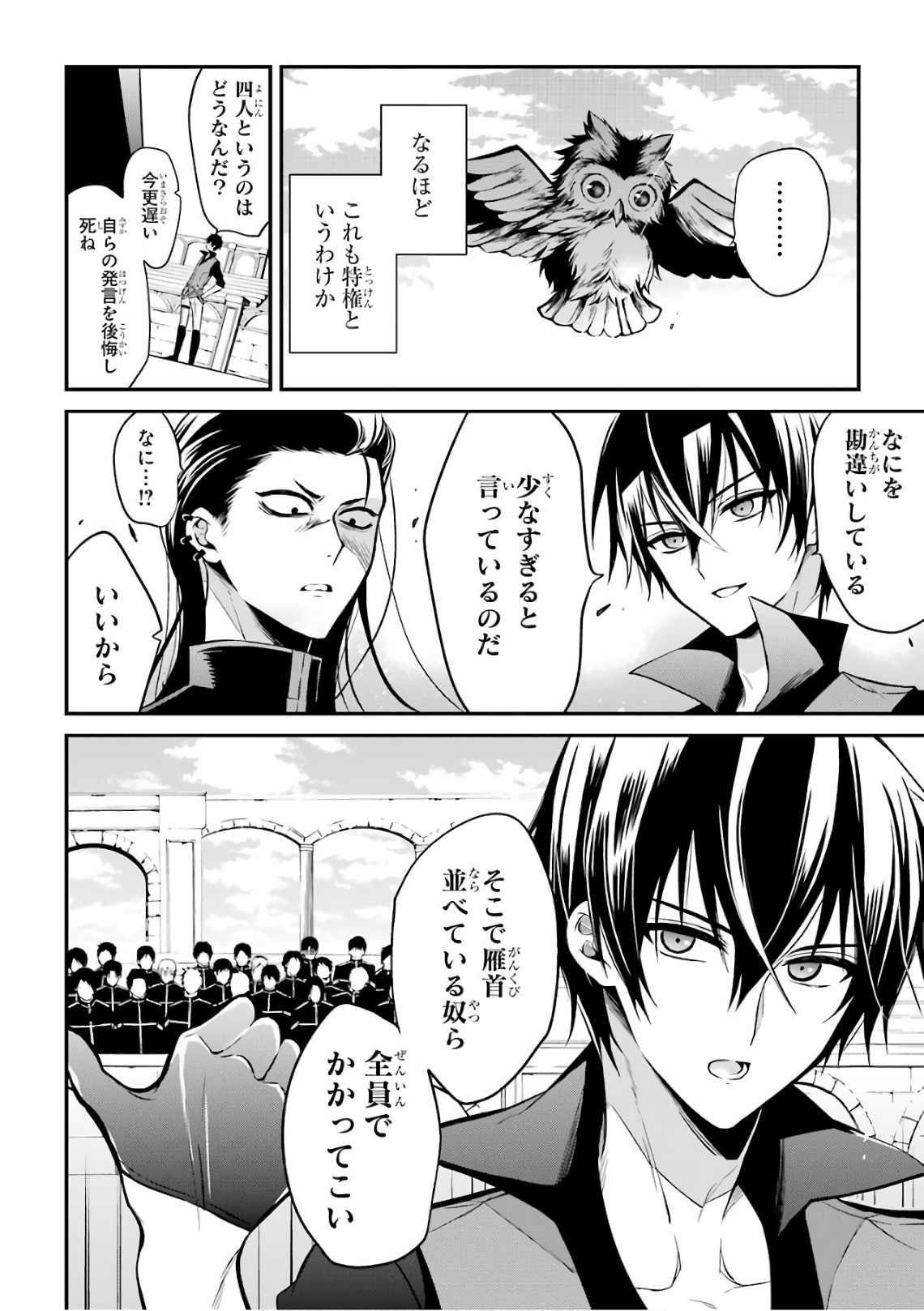 MAOU GAKUIN NO FUTEKIGOUSHA: SHIJOU SAIKYOU NO MAOU NO SHISO, TENSEI SHITE SHISON-TACHI - raw - Chapter 2 - https://jpdd.ccdd.to/JPDD/23111505/qhlq3outdrg.jpg