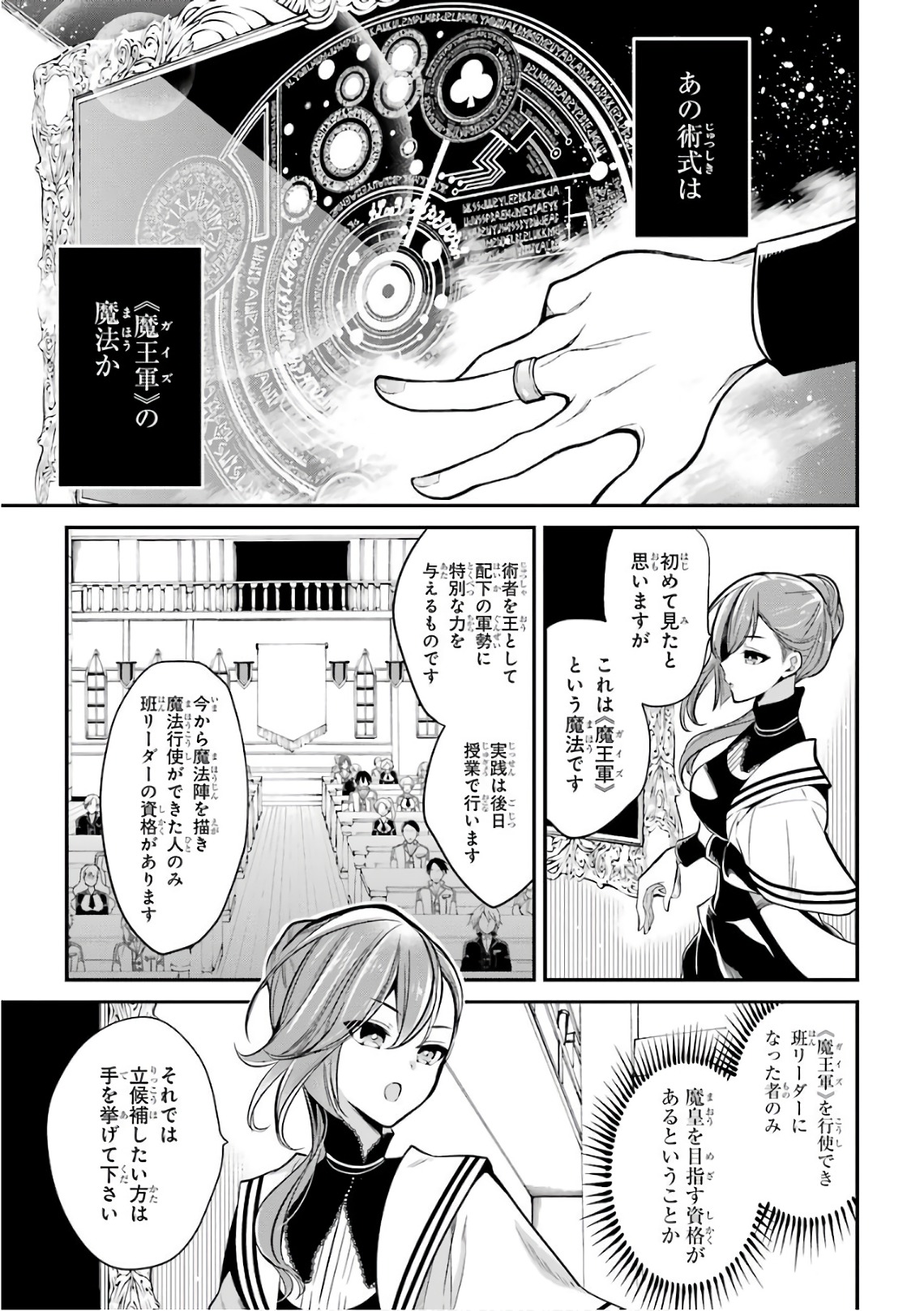 MAOU GAKUIN NO FUTEKIGOUSHA: SHIJOU SAIKYOU NO MAOU NO SHISO, TENSEI SHITE SHISON-TACHI - raw - Chapter 3 - https://jpdd.ccdd.to/JPDD/23111505/qw3rbih0w3f.jpg