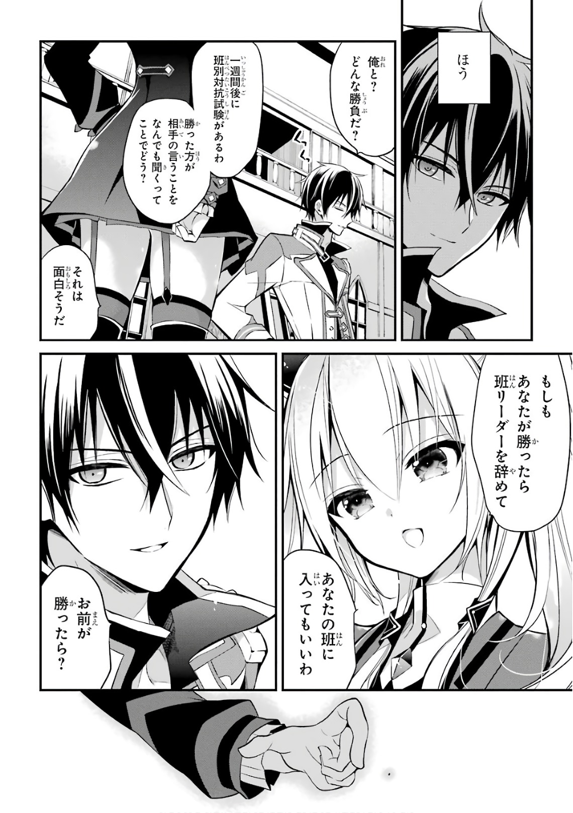 MAOU GAKUIN NO FUTEKIGOUSHA: SHIJOU SAIKYOU NO MAOU NO SHISO, TENSEI SHITE SHISON-TACHI - raw - Chapter 4 - https://jpdd.ccdd.to/JPDD/23111505/r0nwtzsbv1w.jpg