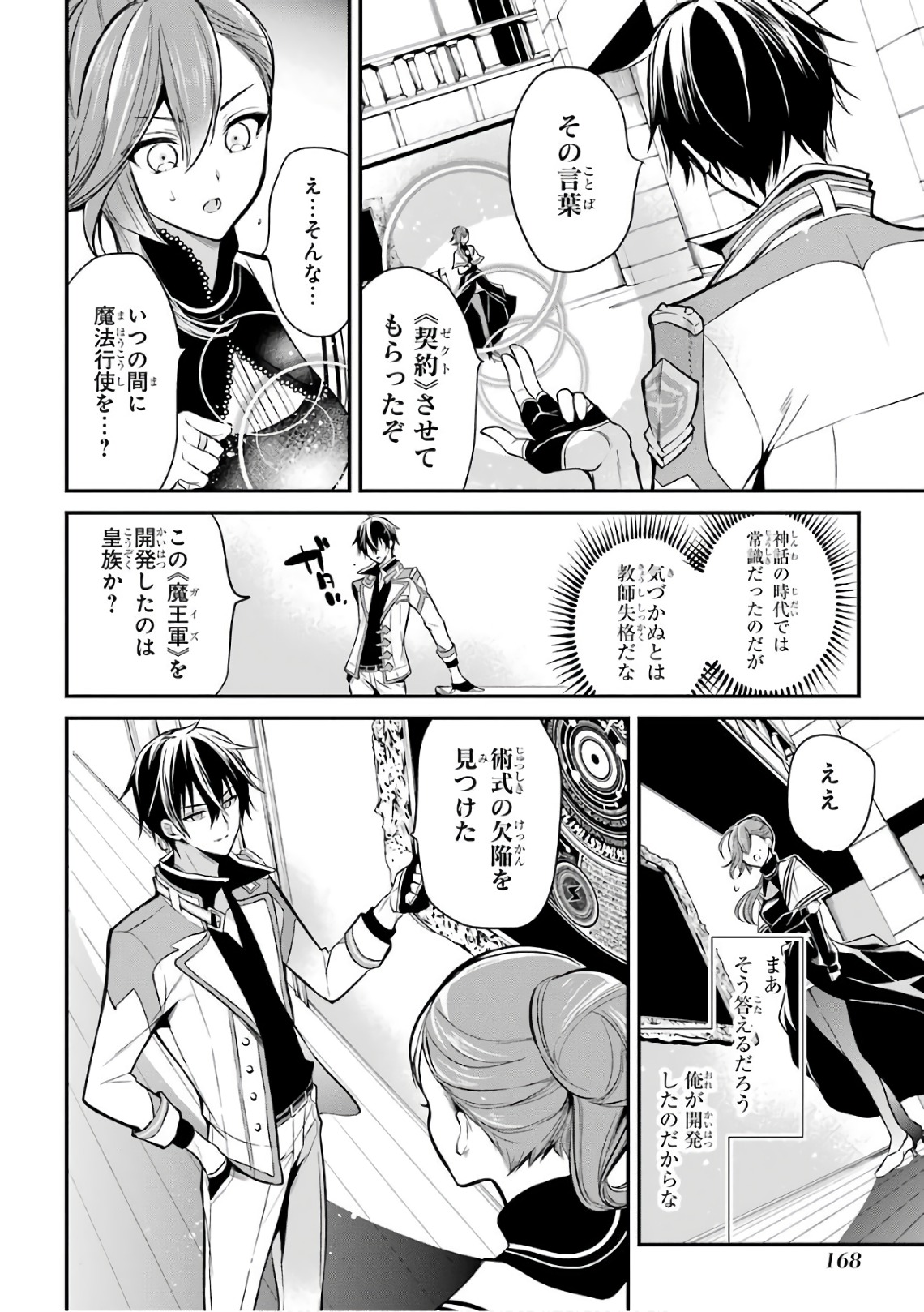 MAOU GAKUIN NO FUTEKIGOUSHA: SHIJOU SAIKYOU NO MAOU NO SHISO, TENSEI SHITE SHISON-TACHI - raw - Chapter 3 - https://jpdd.ccdd.to/JPDD/23111505/rq1tds2j3mj.jpg