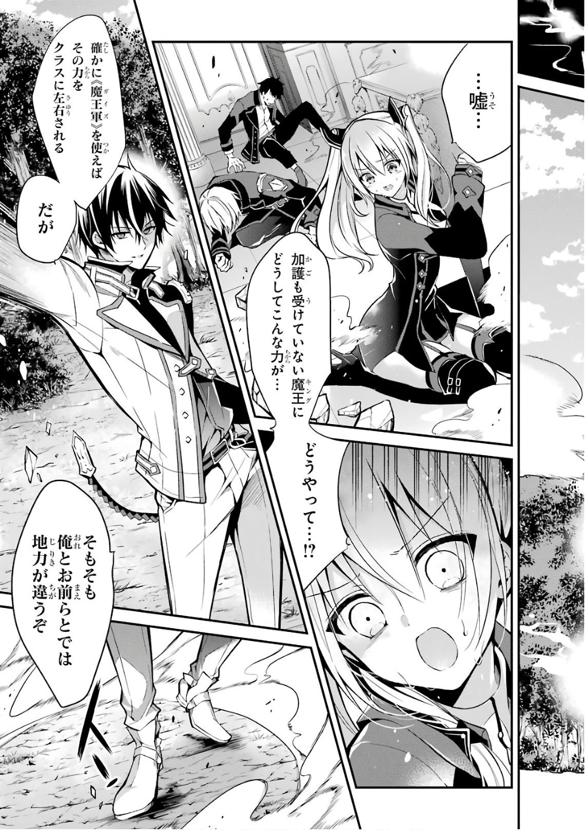 MAOU GAKUIN NO FUTEKIGOUSHA: SHIJOU SAIKYOU NO MAOU NO SHISO, TENSEI SHITE SHISON-TACHI - raw - Chapter 4 - https://jpdd.ccdd.to/JPDD/23111505/tlukz4mj2lh.jpg