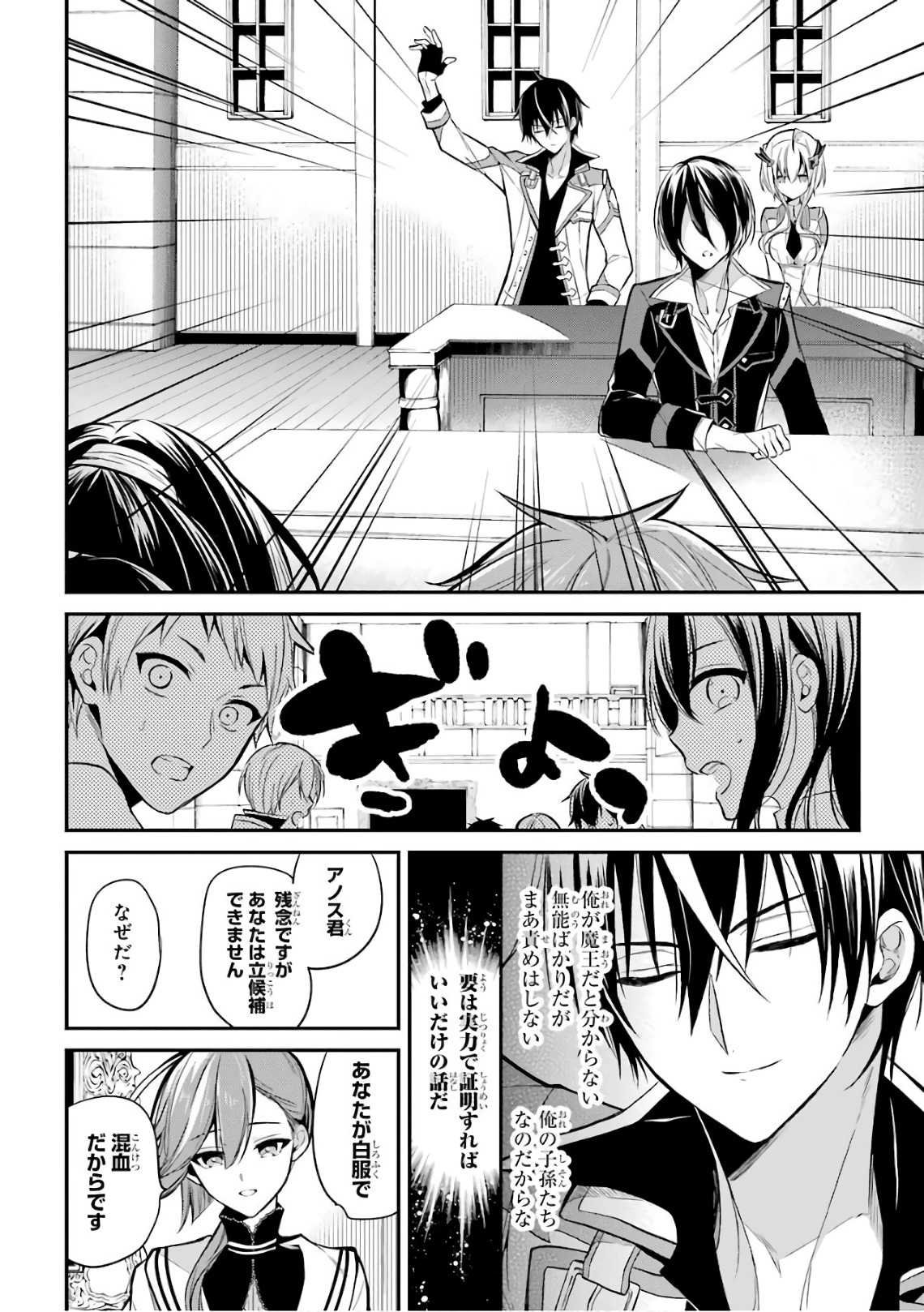 MAOU GAKUIN NO FUTEKIGOUSHA: SHIJOU SAIKYOU NO MAOU NO SHISO, TENSEI SHITE SHISON-TACHI - raw - Chapter 3 - https://jpdd.ccdd.to/JPDD/23111505/ukxerjyoghd.jpg