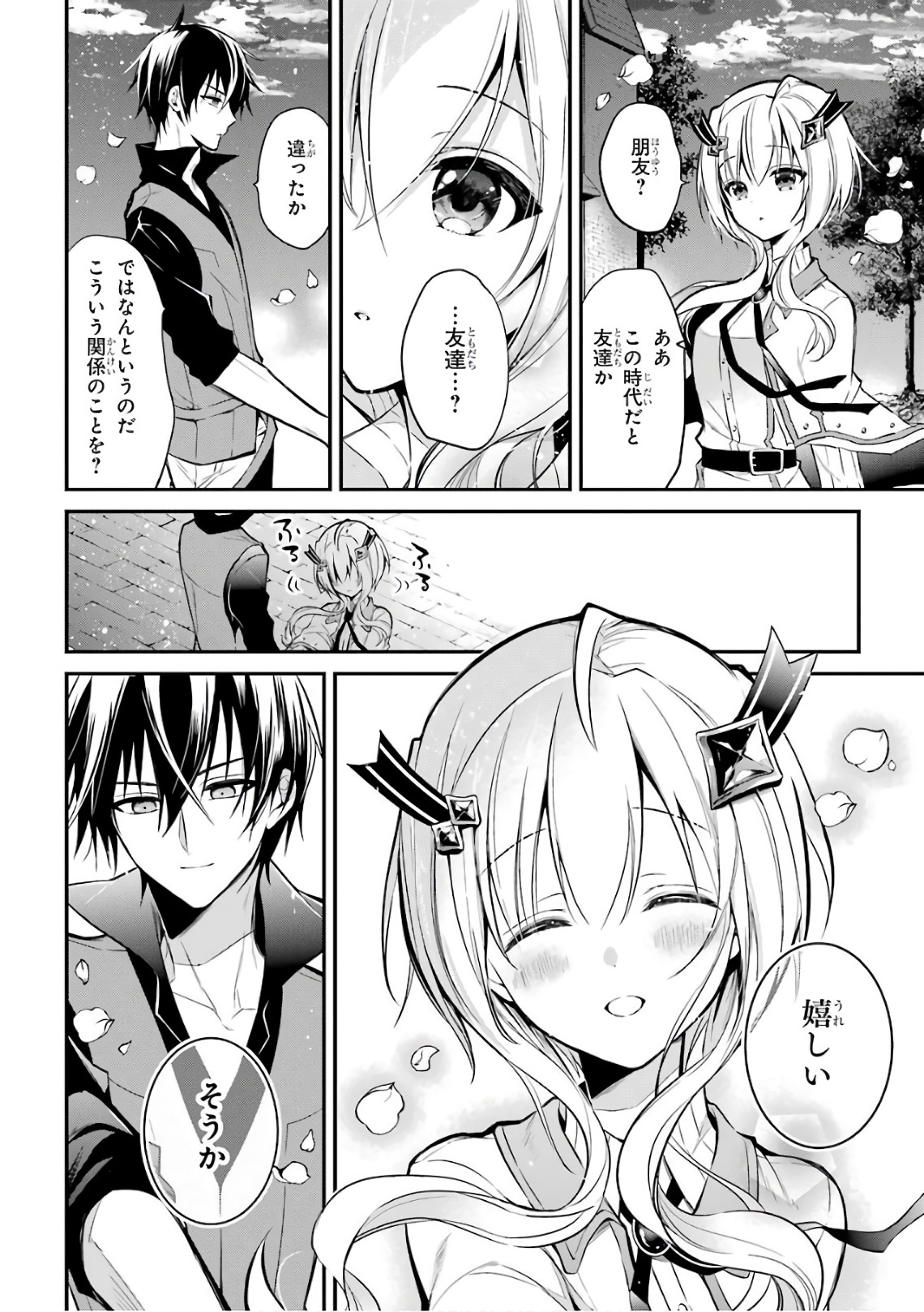 MAOU GAKUIN NO FUTEKIGOUSHA: SHIJOU SAIKYOU NO MAOU NO SHISO, TENSEI SHITE SHISON-TACHI - raw - Chapter 3 - https://jpdd.ccdd.to/JPDD/23111505/usw1strcqlz.jpg