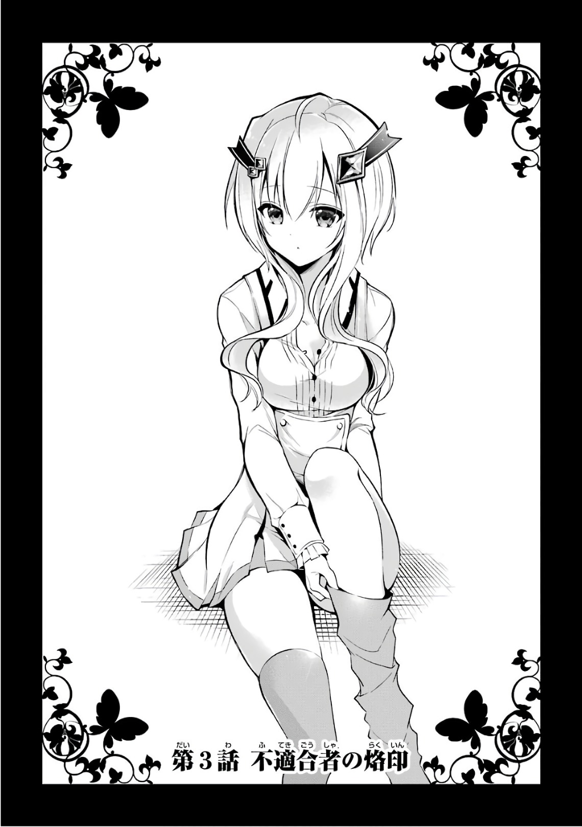 MAOU GAKUIN NO FUTEKIGOUSHA: SHIJOU SAIKYOU NO MAOU NO SHISO, TENSEI SHITE SHISON-TACHI - raw - Chapter 3 - https://jpdd.ccdd.to/JPDD/23111505/vs0eztw4rha.jpg