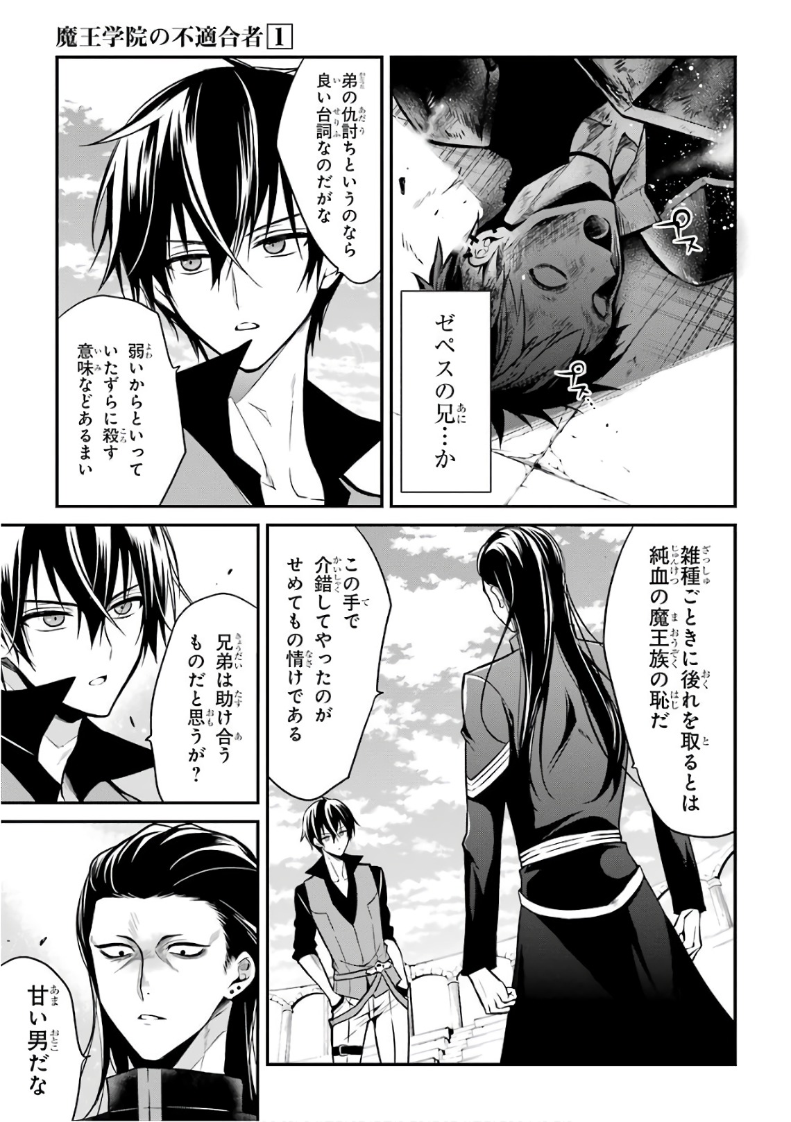 MAOU GAKUIN NO FUTEKIGOUSHA: SHIJOU SAIKYOU NO MAOU NO SHISO, TENSEI SHITE SHISON-TACHI - raw - Chapter 2 - https://jpdd.ccdd.to/JPDD/23111505/wafcsjc1g5d.jpg