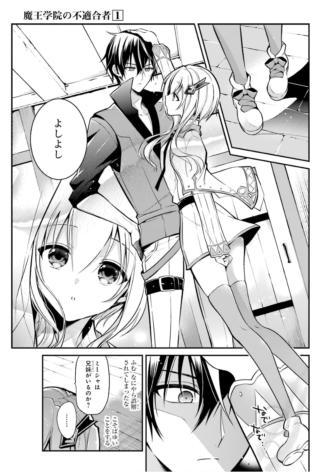 MAOU GAKUIN NO FUTEKIGOUSHA: SHIJOU SAIKYOU NO MAOU NO SHISO, TENSEI SHITE SHISON-TACHI - raw - Chapter 3 - https://jpdd.ccdd.to/JPDD/23111505/xbgznydzv0y.jpg