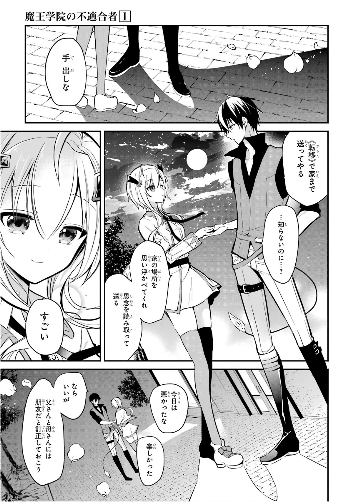 MAOU GAKUIN NO FUTEKIGOUSHA: SHIJOU SAIKYOU NO MAOU NO SHISO, TENSEI SHITE SHISON-TACHI - raw - Chapter 3 - https://jpdd.ccdd.to/JPDD/23111505/yjauyfqklju.jpg