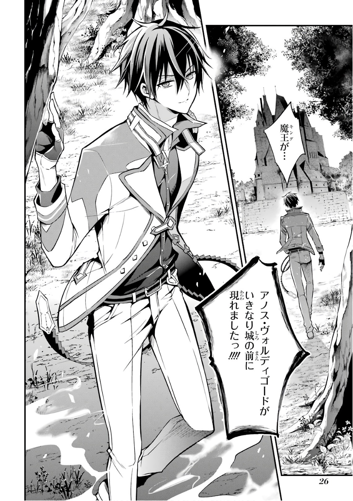 MAOU GAKUIN NO FUTEKIGOUSHA: SHIJOU SAIKYOU NO MAOU NO SHISO, TENSEI SHITE SHISON-TACHI - raw - Chapter 4 - https://jpdd.ccdd.to/JPDD/23111505/yjn5qq0hwhb.jpg