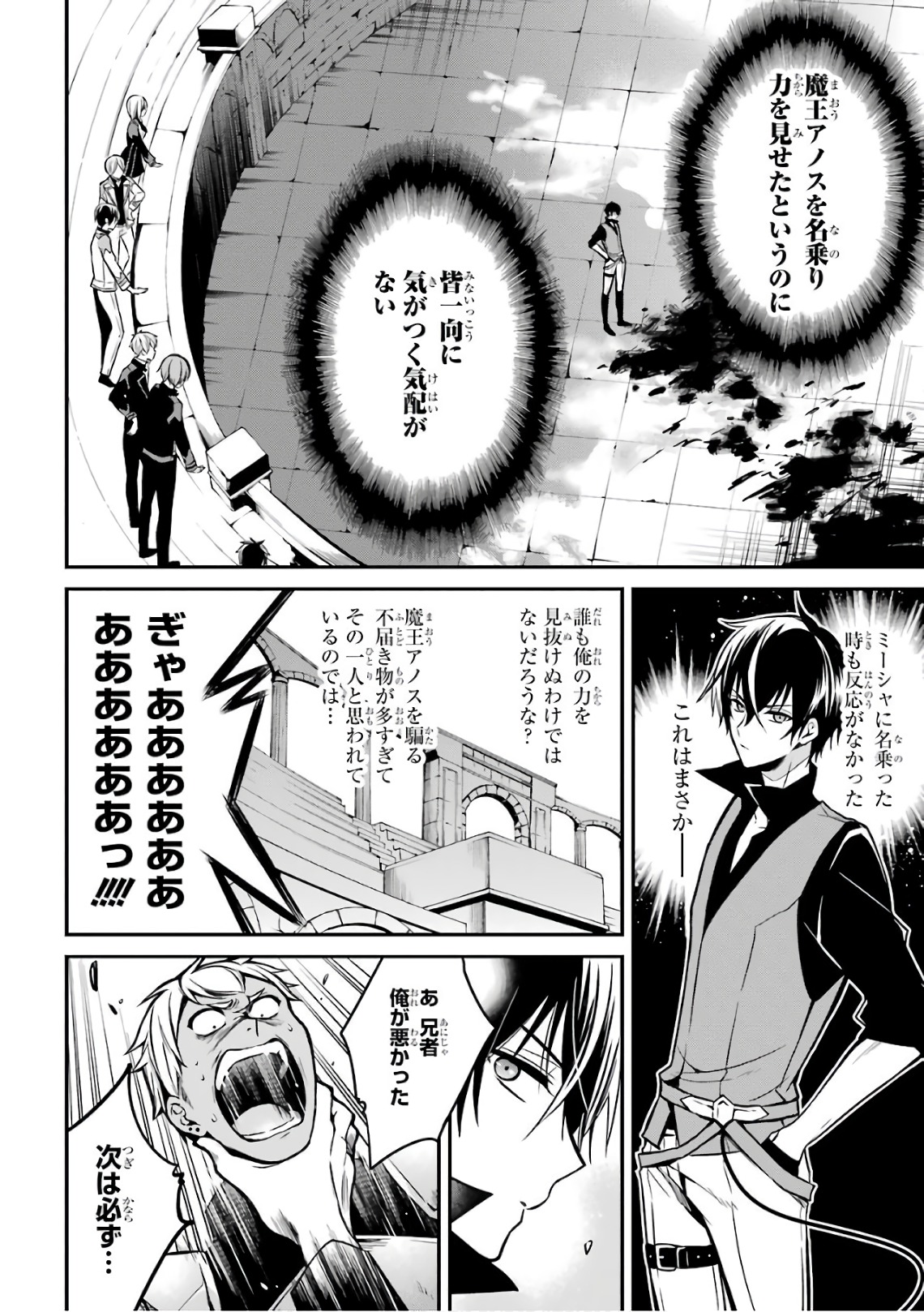 MAOU GAKUIN NO FUTEKIGOUSHA: SHIJOU SAIKYOU NO MAOU NO SHISO, TENSEI SHITE SHISON-TACHI - raw - Chapter 2 - https://jpdd.ccdd.to/JPDD/23111505/yq15aognibz.jpg