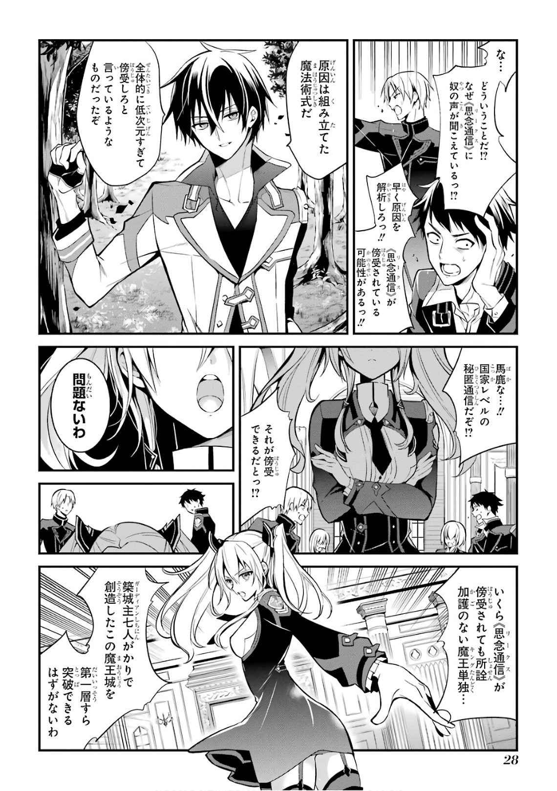 MAOU GAKUIN NO FUTEKIGOUSHA: SHIJOU SAIKYOU NO MAOU NO SHISO, TENSEI SHITE SHISON-TACHI - raw - Chapter 4 - https://jpdd.ccdd.to/JPDD/23111505/zs2p2bszrso.jpg