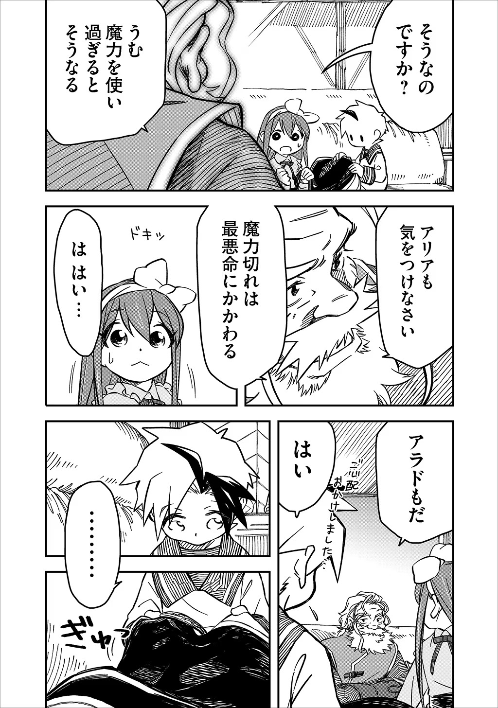 KIZOKU JINAN NO NARIAGARI ~ MAHOU WO KIWAMETE SEKAI SAIKYOU NI NATTA TENSEISHA ~ - raw - Chapter 16 - https://jpdd.ccdd.to/JPDD/23151505/00cvvufmwvr.jpg