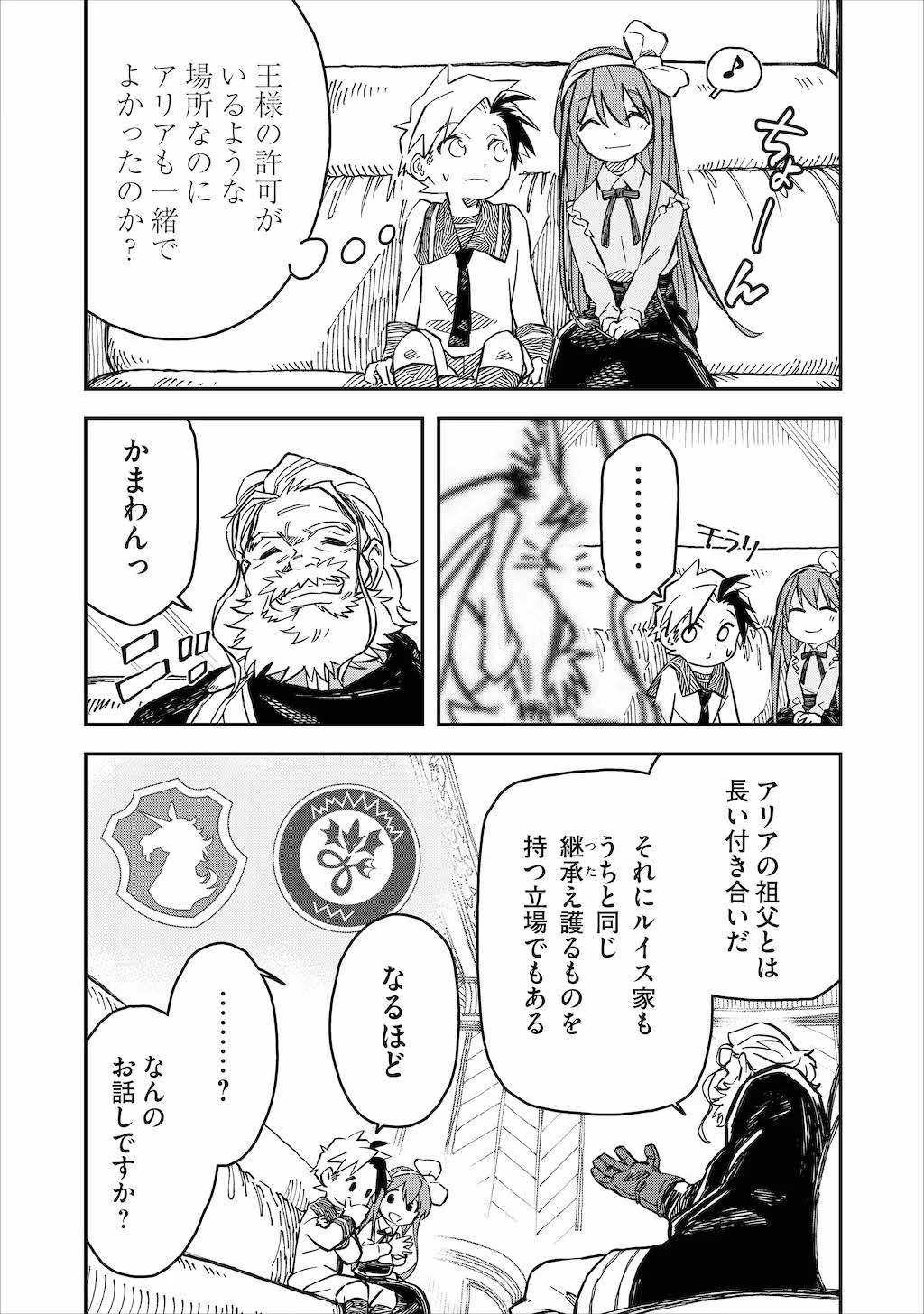 KIZOKU JINAN NO NARIAGARI ~ MAHOU WO KIWAMETE SEKAI SAIKYOU NI NATTA TENSEISHA ~ - raw - Chapter 14 - https://jpdd.ccdd.to/JPDD/23151505/021vrafz3cx.jpg