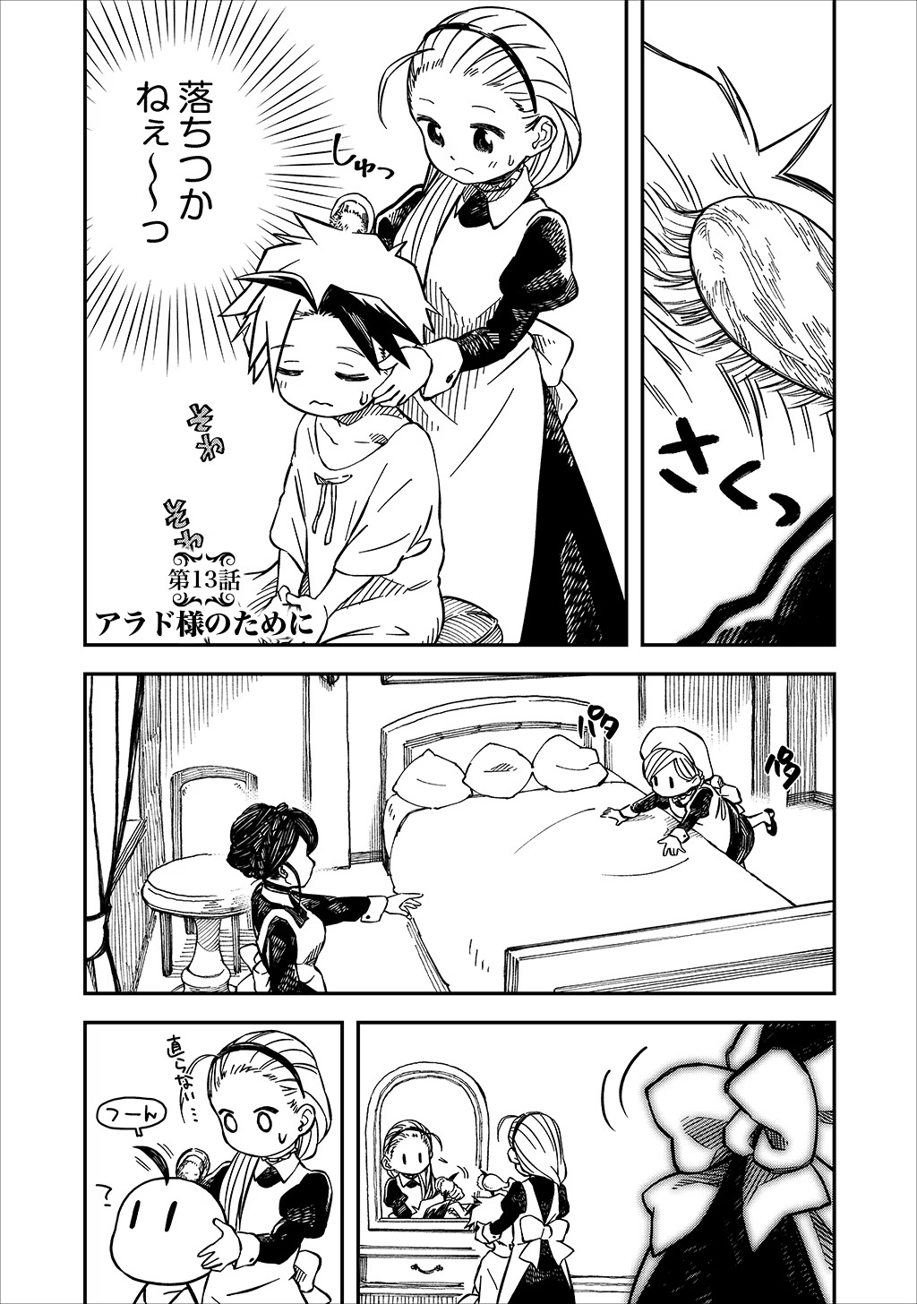 KIZOKU JINAN NO NARIAGARI ~ MAHOU WO KIWAMETE SEKAI SAIKYOU NI NATTA TENSEISHA ~ - raw - Chapter 13 - https://jpdd.ccdd.to/JPDD/23151505/0mrykfyzjqo.jpg