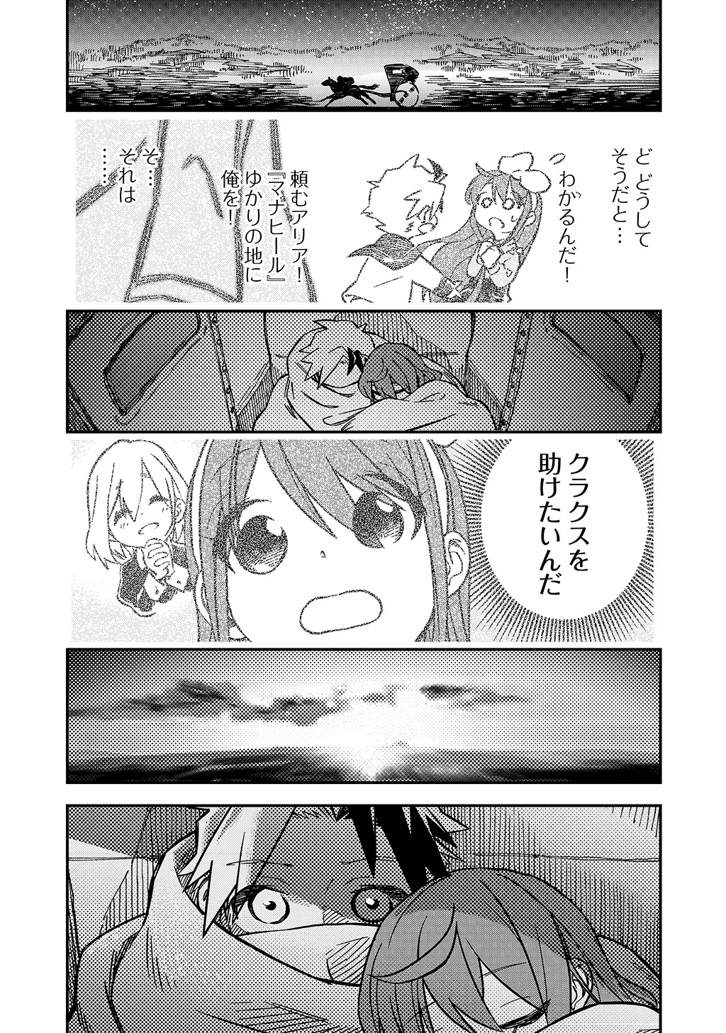 KIZOKU JINAN NO NARIAGARI ~ MAHOU WO KIWAMETE SEKAI SAIKYOU NI NATTA TENSEISHA ~ - raw - Chapter 18 - https://jpdd.ccdd.to/JPDD/23151505/0rwiijb20fe.jpg