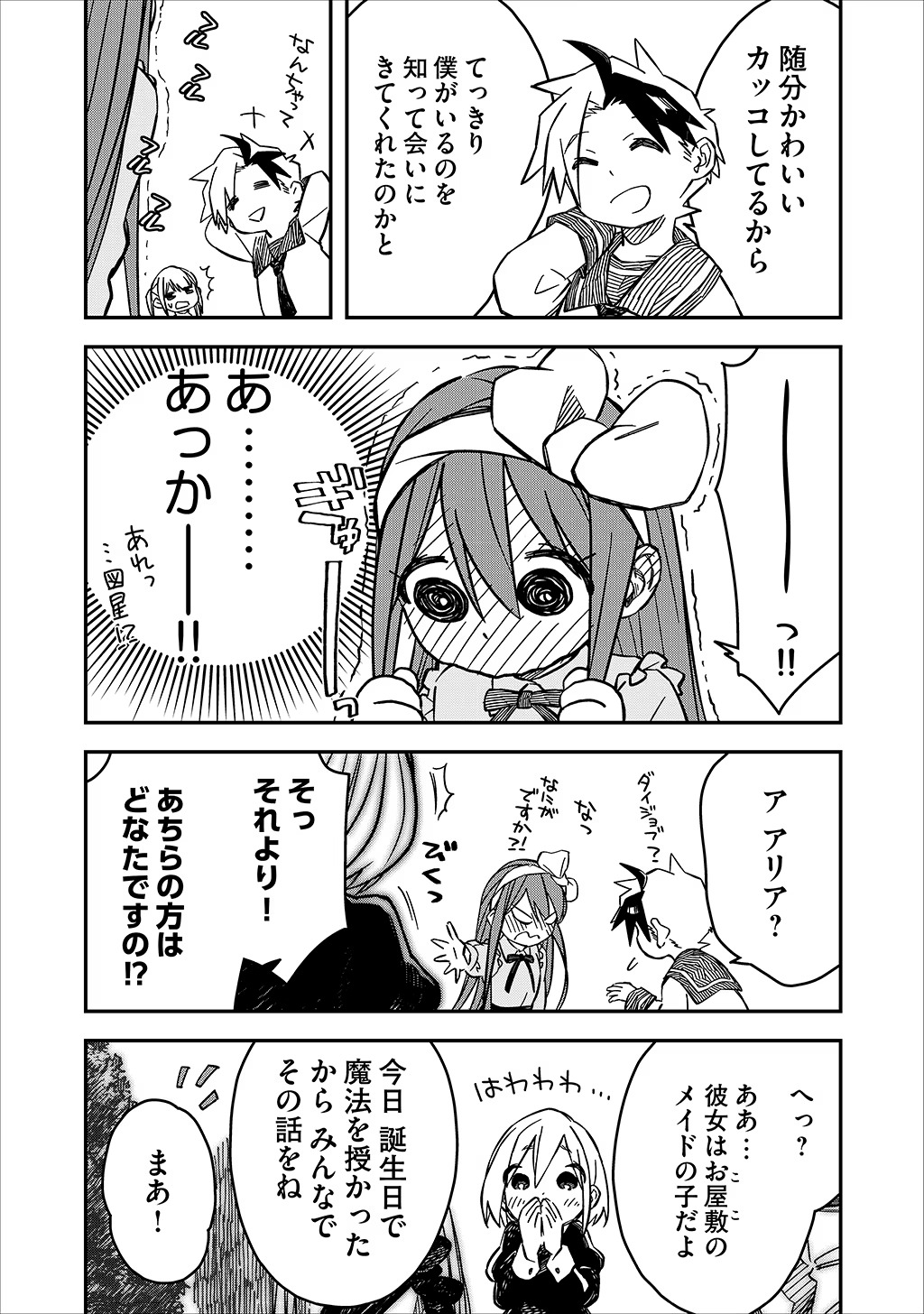 KIZOKU JINAN NO NARIAGARI ~ MAHOU WO KIWAMETE SEKAI SAIKYOU NI NATTA TENSEISHA ~ - raw - Chapter 14 - https://jpdd.ccdd.to/JPDD/23151505/10b0ljerzt1.jpg