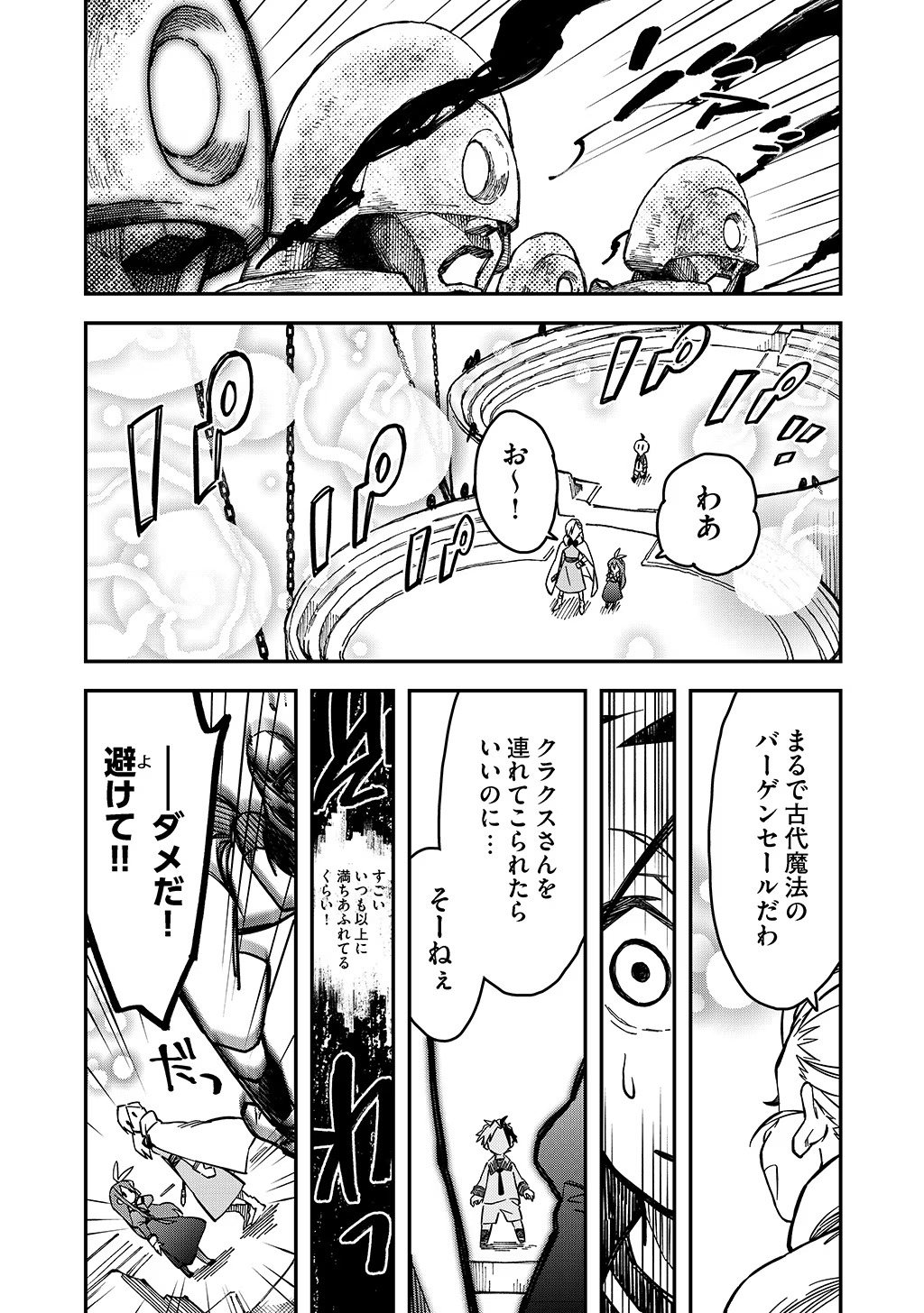 KIZOKU JINAN NO NARIAGARI ~ MAHOU WO KIWAMETE SEKAI SAIKYOU NI NATTA TENSEISHA ~ - raw - Chapter 19 - https://jpdd.ccdd.to/JPDD/23151505/1341yxqmezn.jpg