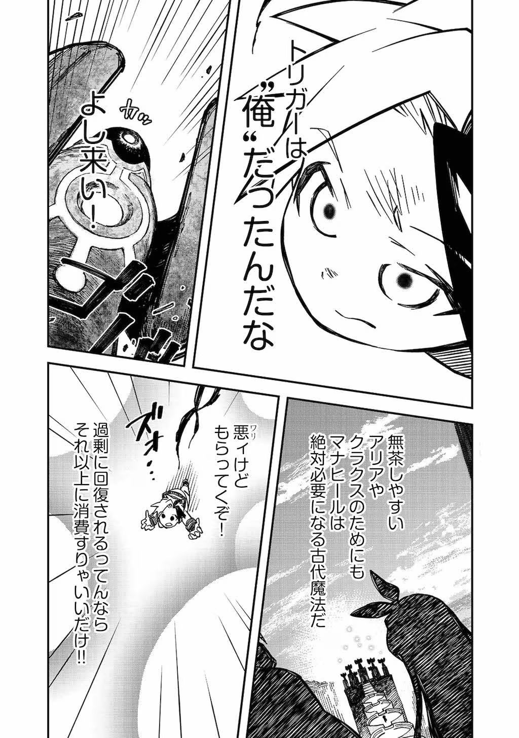KIZOKU JINAN NO NARIAGARI ~ MAHOU WO KIWAMETE SEKAI SAIKYOU NI NATTA TENSEISHA ~ - raw - Chapter 20 - https://jpdd.ccdd.to/JPDD/23151505/1t03cizjbvm.jpg