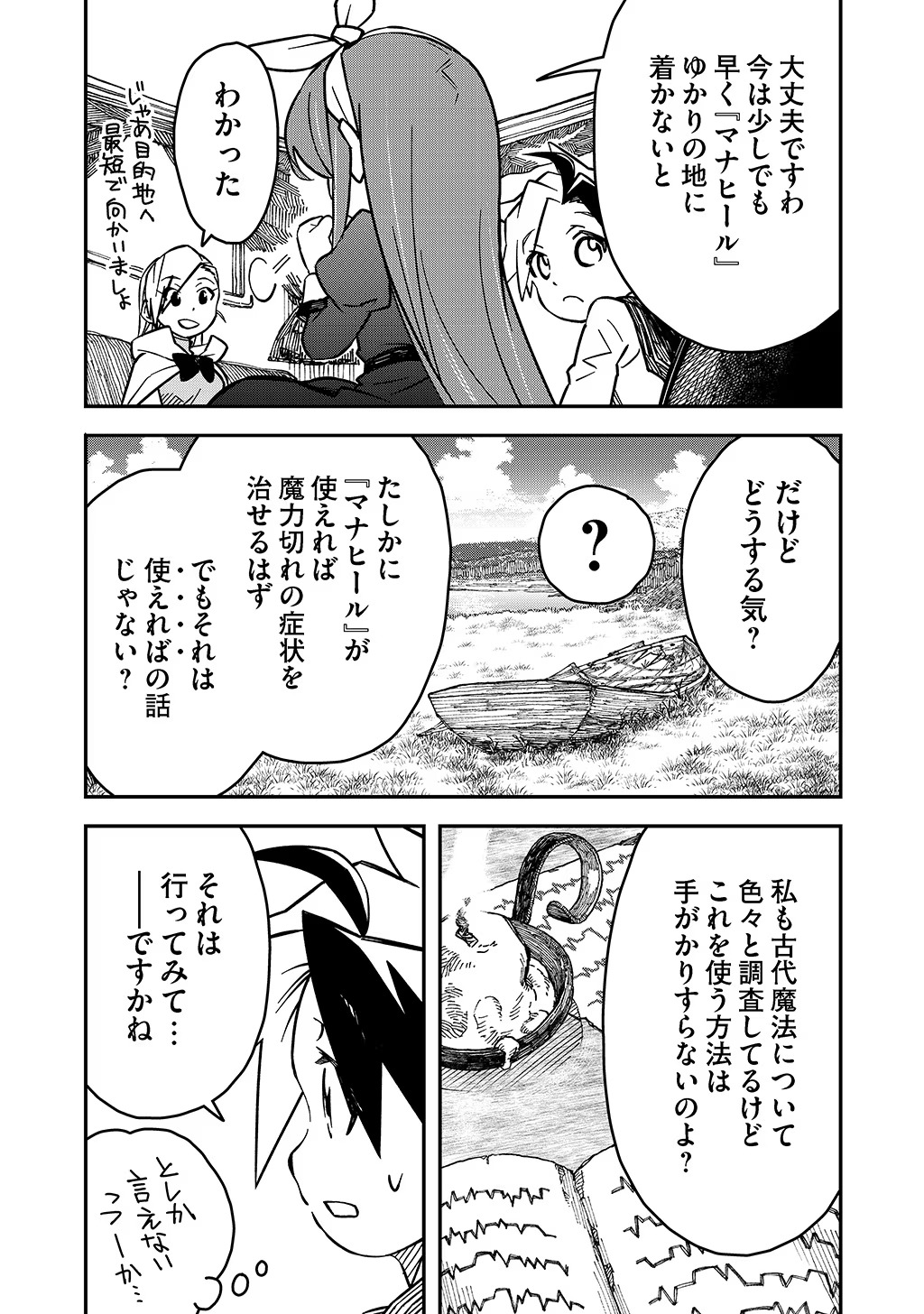 KIZOKU JINAN NO NARIAGARI ~ MAHOU WO KIWAMETE SEKAI SAIKYOU NI NATTA TENSEISHA ~ - raw - Chapter 19 - https://jpdd.ccdd.to/JPDD/23151505/2euwmak0ios.jpg