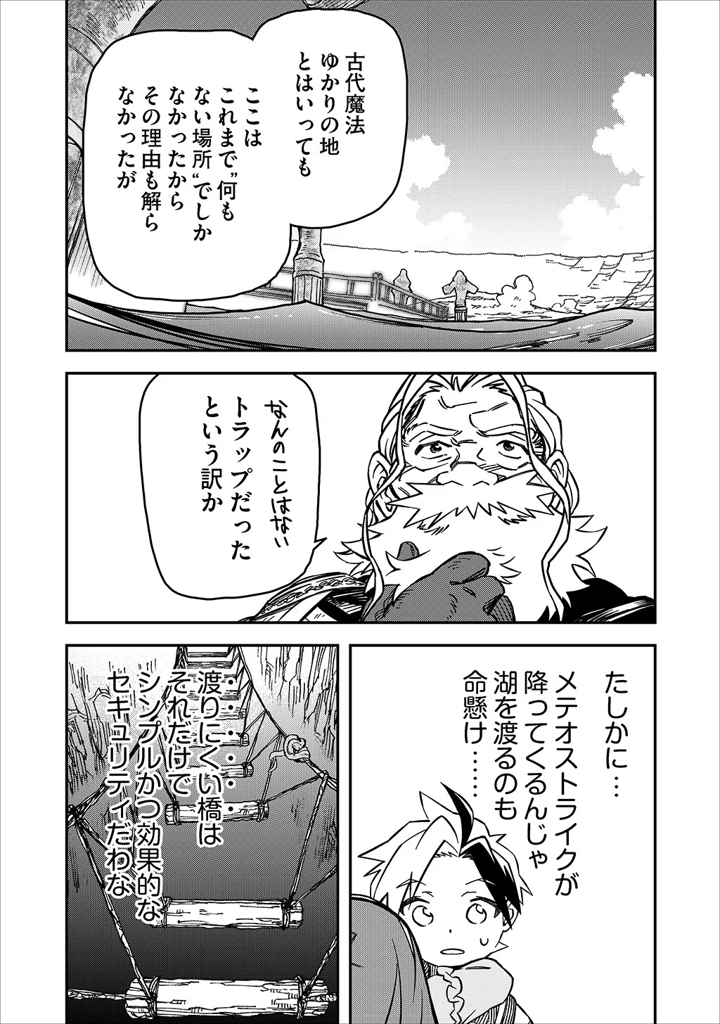 KIZOKU JINAN NO NARIAGARI ~ MAHOU WO KIWAMETE SEKAI SAIKYOU NI NATTA TENSEISHA ~ - raw - Chapter 17 - https://jpdd.ccdd.to/JPDD/23151505/2golzvmkutw.jpg