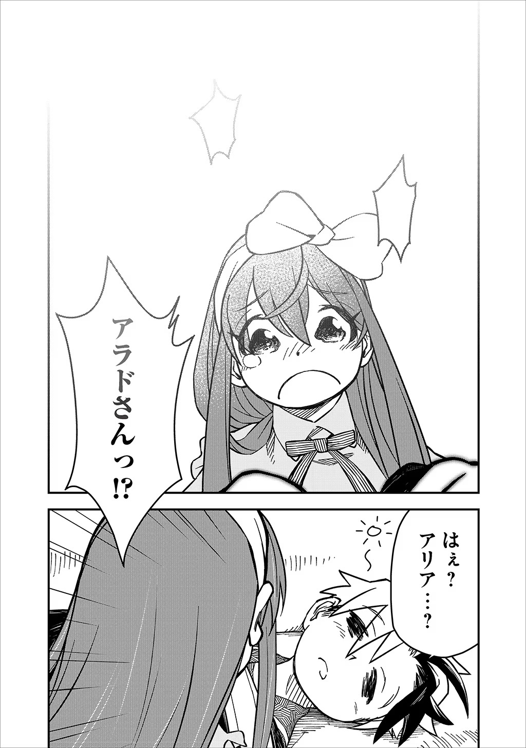 KIZOKU JINAN NO NARIAGARI ~ MAHOU WO KIWAMETE SEKAI SAIKYOU NI NATTA TENSEISHA ~ - raw - Chapter 16 - https://jpdd.ccdd.to/JPDD/23151505/3j333vftyp2.jpg