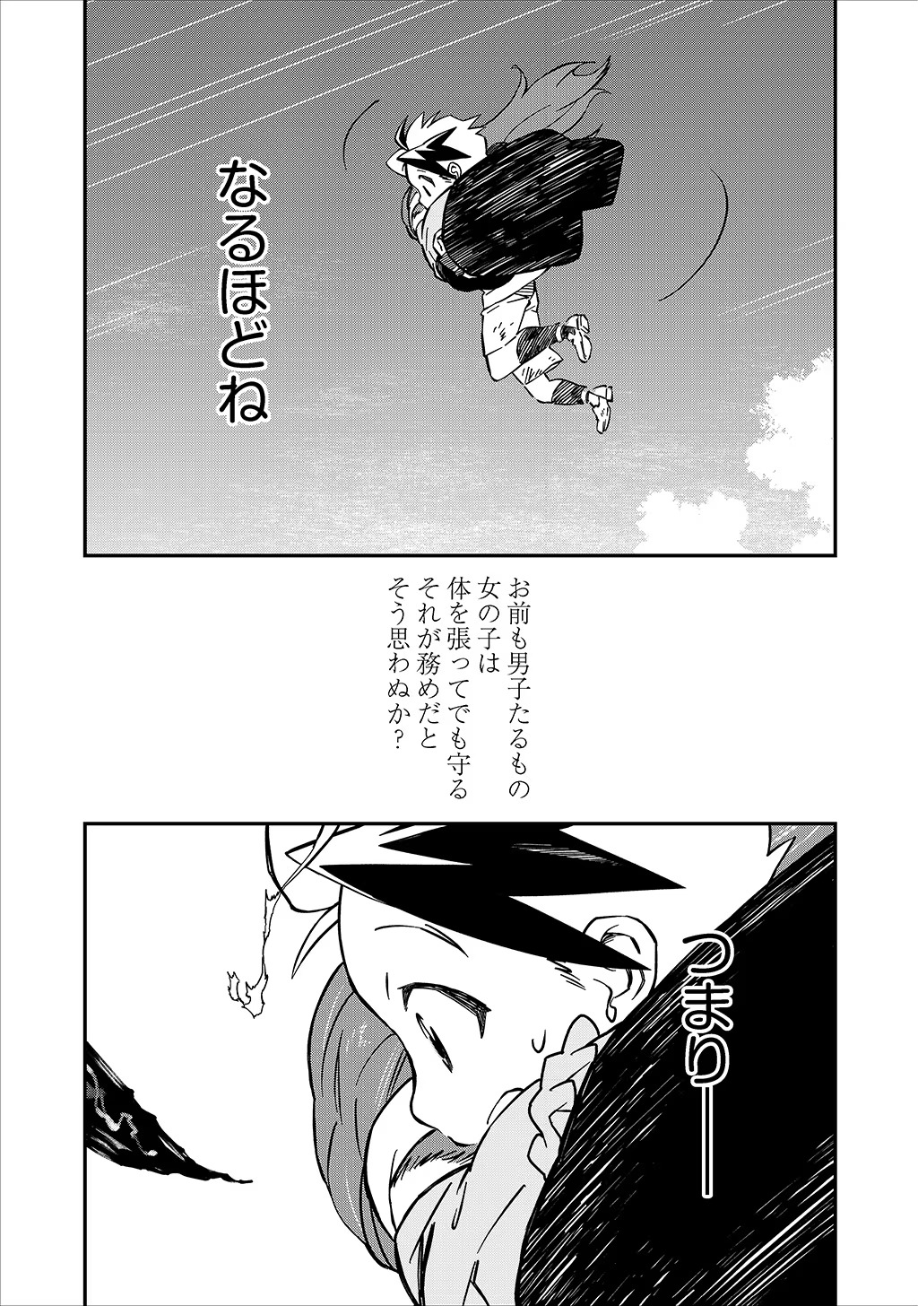 KIZOKU JINAN NO NARIAGARI ~ MAHOU WO KIWAMETE SEKAI SAIKYOU NI NATTA TENSEISHA ~ - raw - Chapter 17 - https://jpdd.ccdd.to/JPDD/23151505/50htxidbieb.jpg