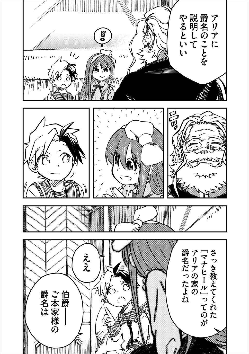 KIZOKU JINAN NO NARIAGARI ~ MAHOU WO KIWAMETE SEKAI SAIKYOU NI NATTA TENSEISHA ~ - raw - Chapter 15 - https://jpdd.ccdd.to/JPDD/23151505/5e21glfp0ie.jpg