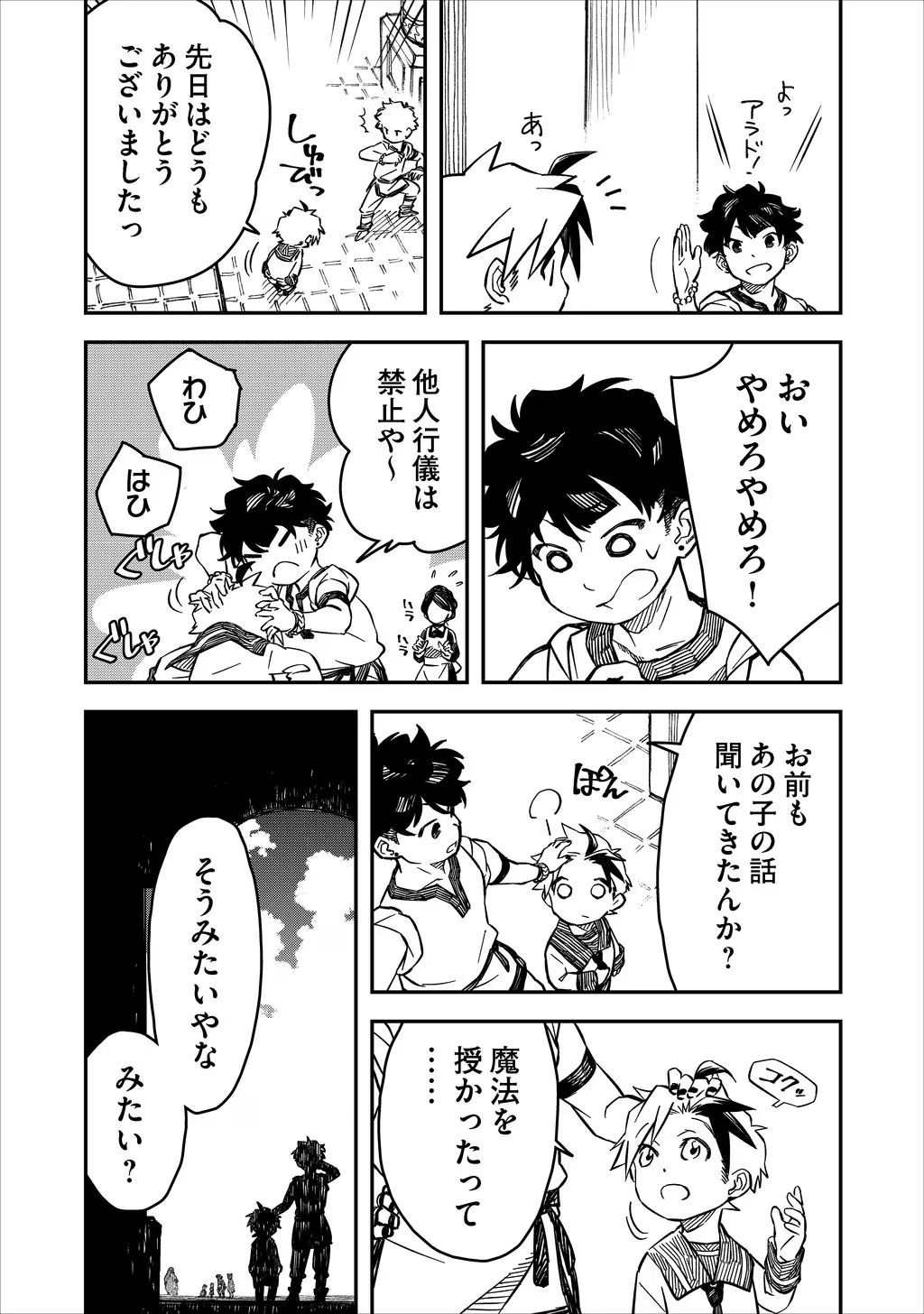 KIZOKU JINAN NO NARIAGARI ~ MAHOU WO KIWAMETE SEKAI SAIKYOU NI NATTA TENSEISHA ~ - raw - Chapter 13 - https://jpdd.ccdd.to/JPDD/23151505/5h2fyyydwtm.jpg