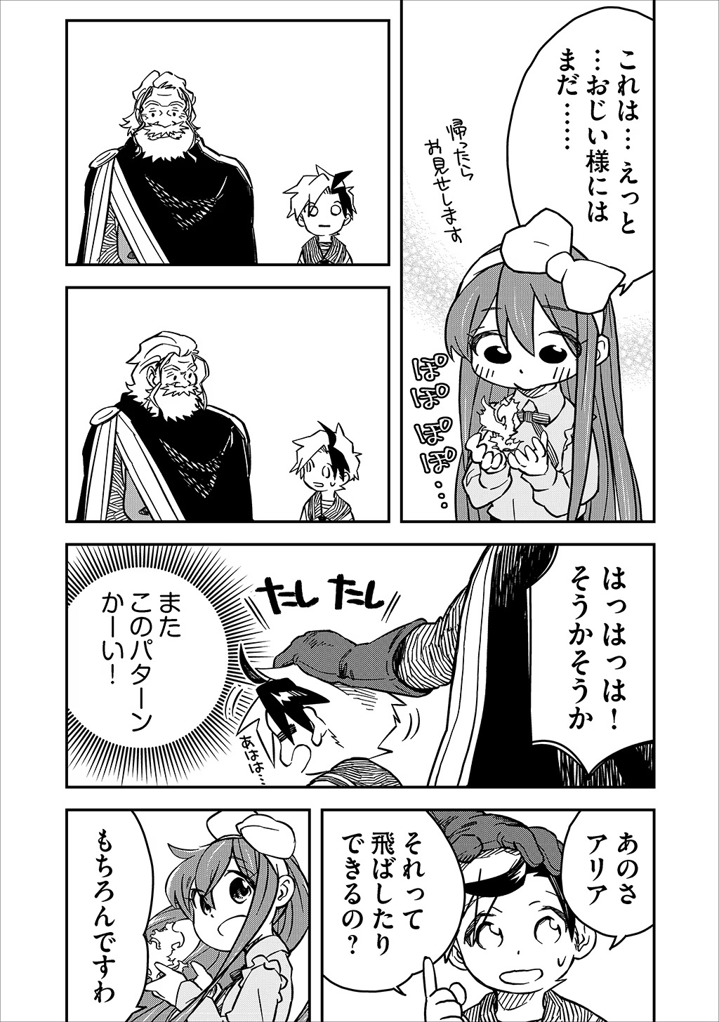 KIZOKU JINAN NO NARIAGARI ~ MAHOU WO KIWAMETE SEKAI SAIKYOU NI NATTA TENSEISHA ~ - raw - Chapter 15 - https://jpdd.ccdd.to/JPDD/23151505/aq5005h5zvr.jpg
