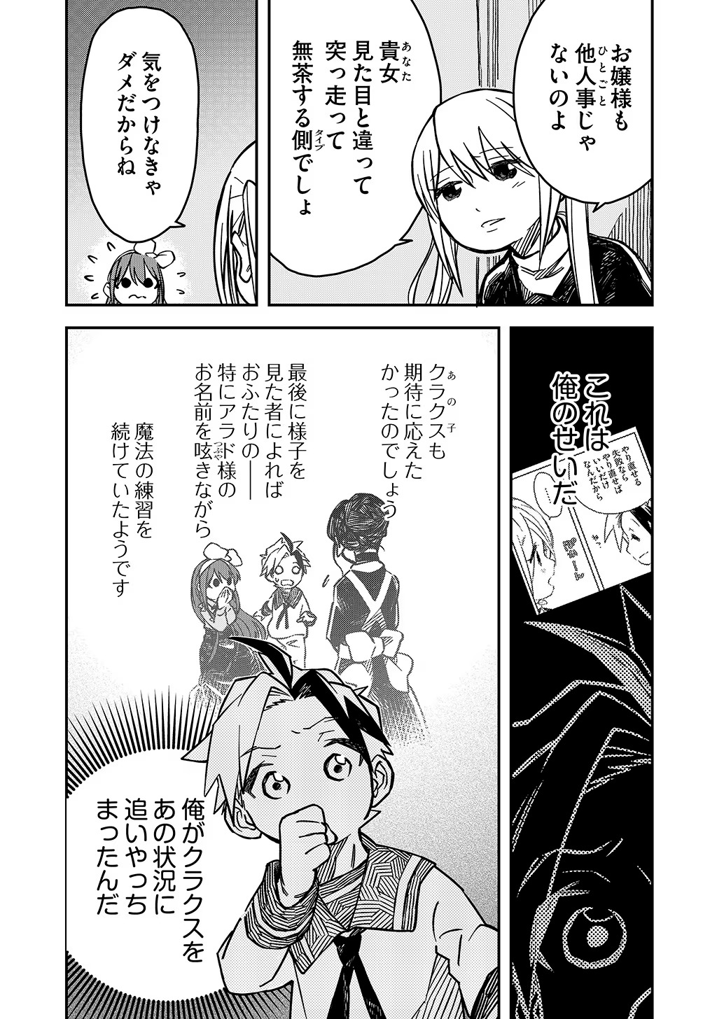 KIZOKU JINAN NO NARIAGARI ~ MAHOU WO KIWAMETE SEKAI SAIKYOU NI NATTA TENSEISHA ~ - raw - Chapter 18 - https://jpdd.ccdd.to/JPDD/23151505/b0ab3vajgza.jpg