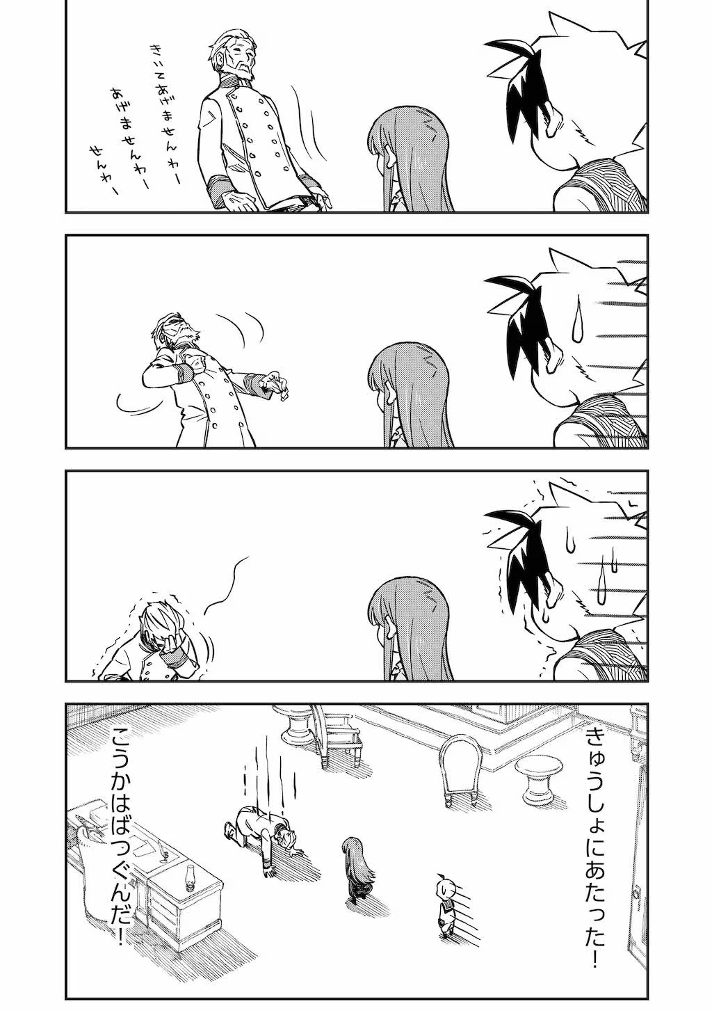 KIZOKU JINAN NO NARIAGARI ~ MAHOU WO KIWAMETE SEKAI SAIKYOU NI NATTA TENSEISHA ~ - raw - Chapter 18 - https://jpdd.ccdd.to/JPDD/23151505/bfnzjbsfypk.jpg