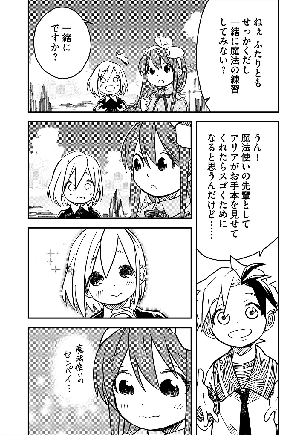 KIZOKU JINAN NO NARIAGARI ~ MAHOU WO KIWAMETE SEKAI SAIKYOU NI NATTA TENSEISHA ~ - raw - Chapter 14 - https://jpdd.ccdd.to/JPDD/23151505/ccix2tgr321.jpg