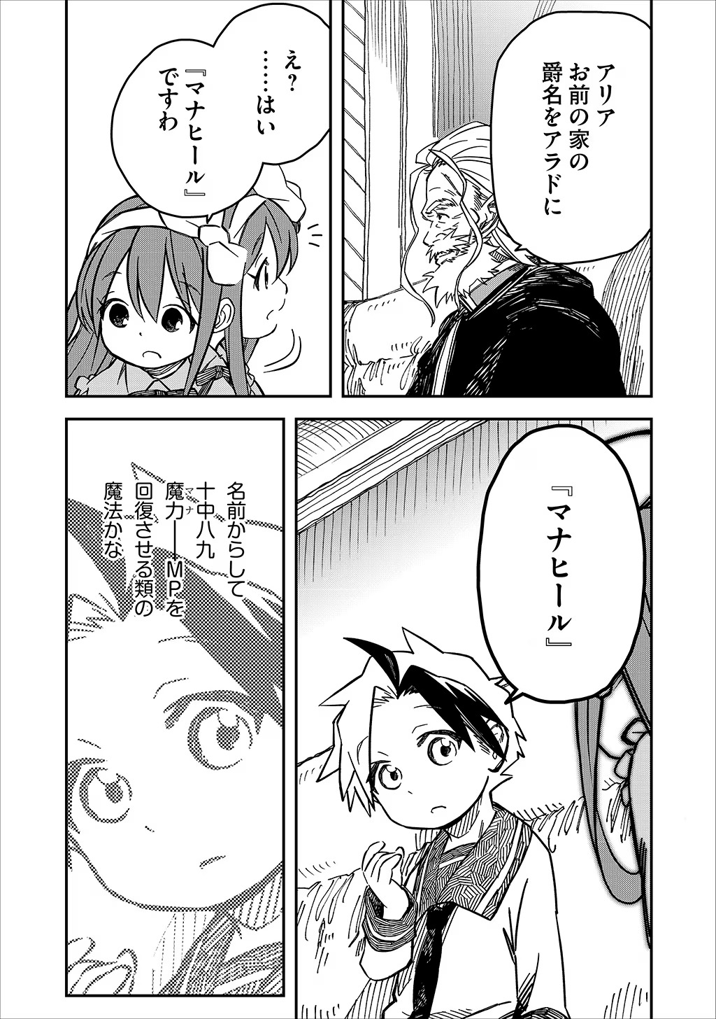 KIZOKU JINAN NO NARIAGARI ~ MAHOU WO KIWAMETE SEKAI SAIKYOU NI NATTA TENSEISHA ~ - raw - Chapter 14 - https://jpdd.ccdd.to/JPDD/23151505/ckwg1fuixm2.jpg