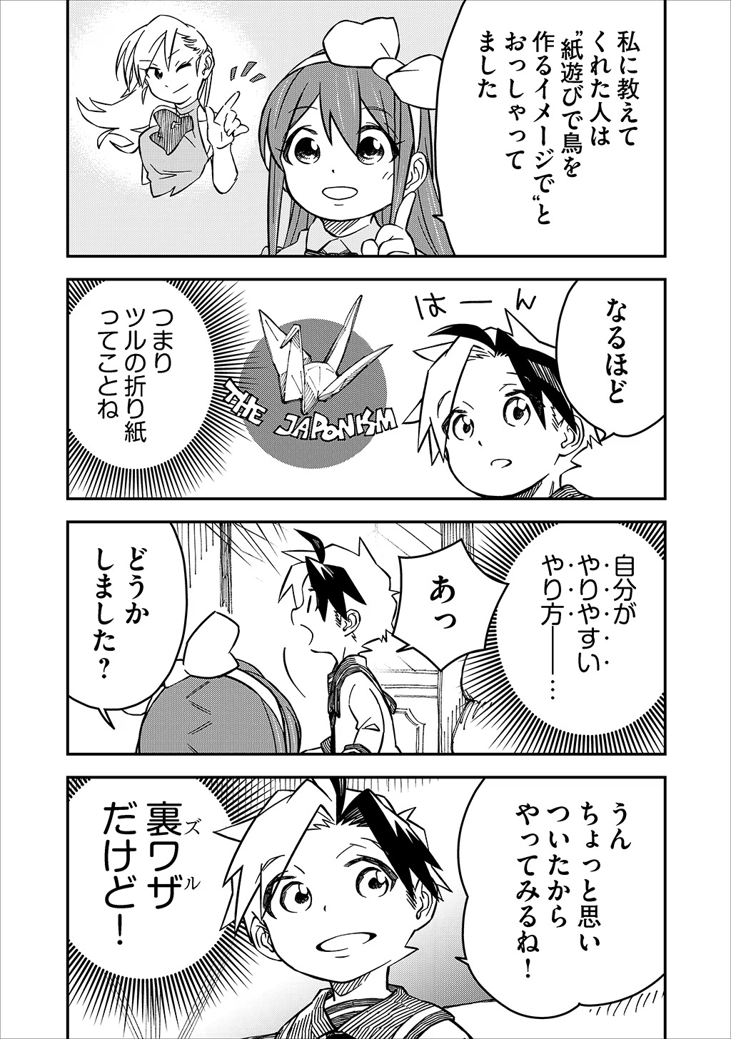 KIZOKU JINAN NO NARIAGARI ~ MAHOU WO KIWAMETE SEKAI SAIKYOU NI NATTA TENSEISHA ~ - raw - Chapter 16 - https://jpdd.ccdd.to/JPDD/23151505/f5xfbxyjm1v.jpg