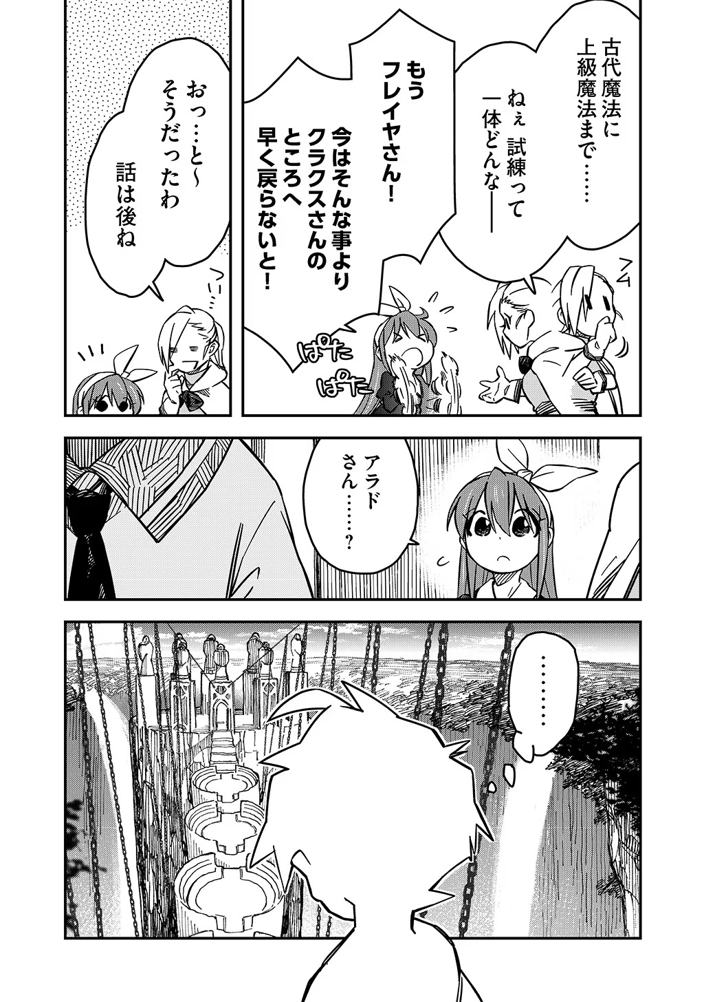 KIZOKU JINAN NO NARIAGARI ~ MAHOU WO KIWAMETE SEKAI SAIKYOU NI NATTA TENSEISHA ~ - raw - Chapter 20 - https://jpdd.ccdd.to/JPDD/23151505/fb31hift1is.jpg