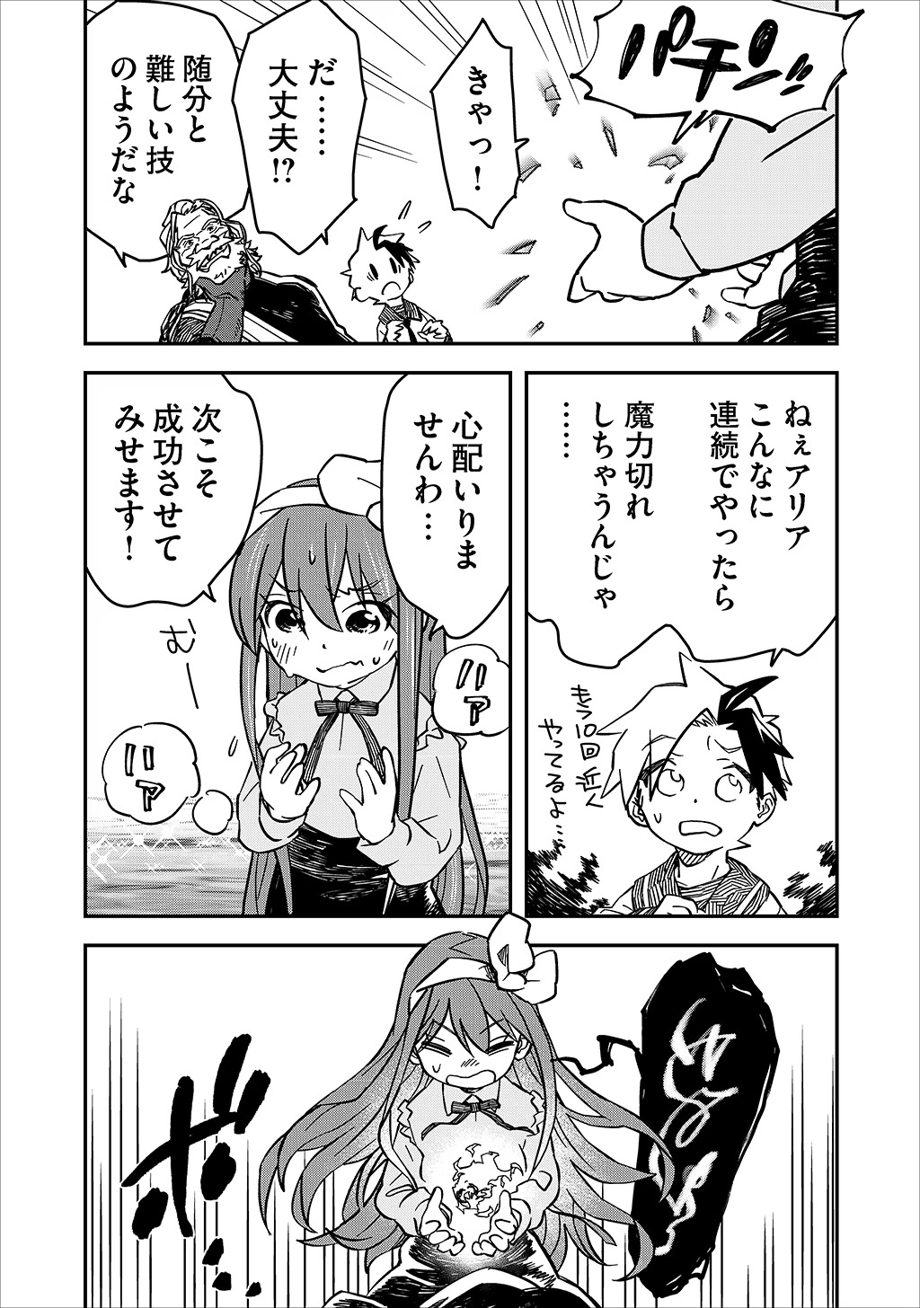 KIZOKU JINAN NO NARIAGARI ~ MAHOU WO KIWAMETE SEKAI SAIKYOU NI NATTA TENSEISHA ~ - raw - Chapter 15 - https://jpdd.ccdd.to/JPDD/23151505/fpnxsvz0jvi.jpg