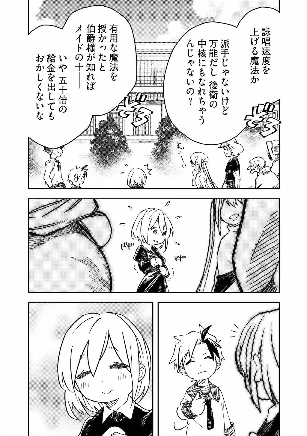 KIZOKU JINAN NO NARIAGARI ~ MAHOU WO KIWAMETE SEKAI SAIKYOU NI NATTA TENSEISHA ~ - raw - Chapter 14 - https://jpdd.ccdd.to/JPDD/23151505/grb0b02x1ek.jpg