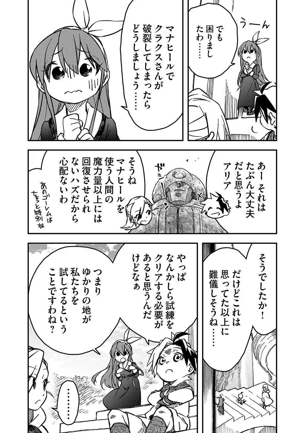 KIZOKU JINAN NO NARIAGARI ~ MAHOU WO KIWAMETE SEKAI SAIKYOU NI NATTA TENSEISHA ~ - raw - Chapter 20 - https://jpdd.ccdd.to/JPDD/23151505/hq0lj0f10wl.jpg