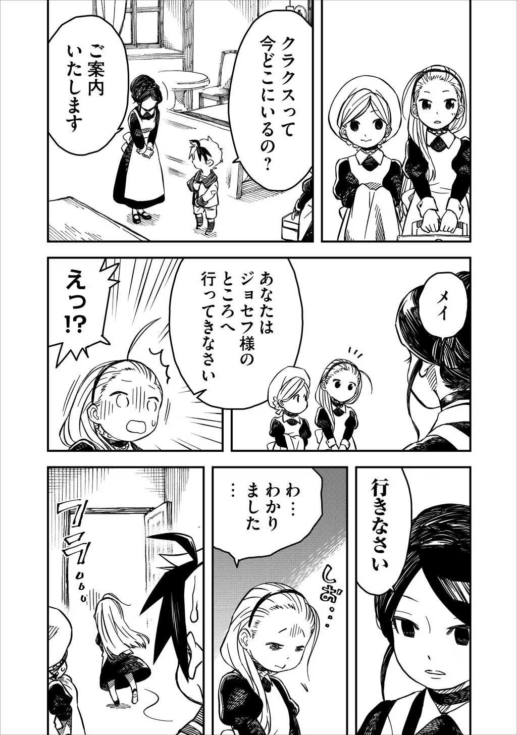 KIZOKU JINAN NO NARIAGARI ~ MAHOU WO KIWAMETE SEKAI SAIKYOU NI NATTA TENSEISHA ~ - raw - Chapter 13 - https://jpdd.ccdd.to/JPDD/23151505/jnx1tcgilqn.jpg