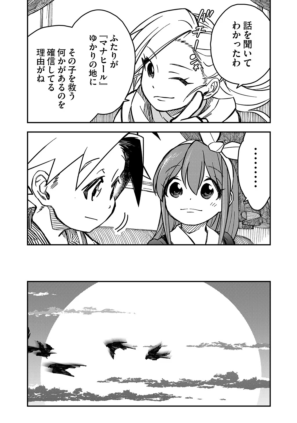 KIZOKU JINAN NO NARIAGARI ~ MAHOU WO KIWAMETE SEKAI SAIKYOU NI NATTA TENSEISHA ~ - raw - Chapter 19 - https://jpdd.ccdd.to/JPDD/23151505/jos3ijvposm.jpg