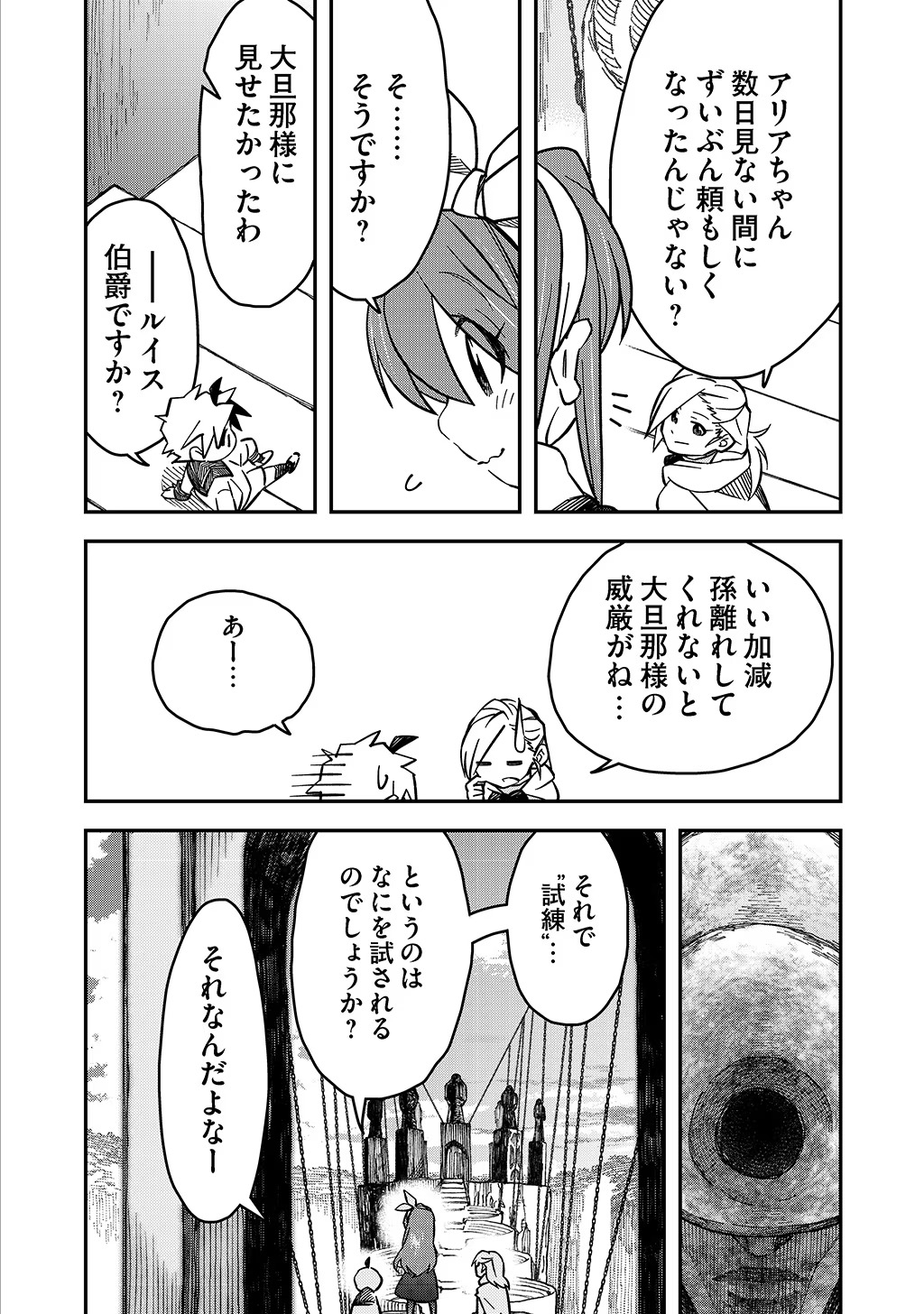 KIZOKU JINAN NO NARIAGARI ~ MAHOU WO KIWAMETE SEKAI SAIKYOU NI NATTA TENSEISHA ~ - raw - Chapter 20 - https://jpdd.ccdd.to/JPDD/23151505/jxfwhtmo5st.jpg