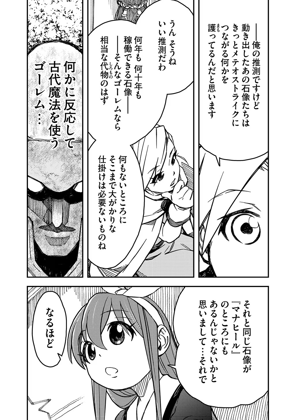 KIZOKU JINAN NO NARIAGARI ~ MAHOU WO KIWAMETE SEKAI SAIKYOU NI NATTA TENSEISHA ~ - raw - Chapter 19 - https://jpdd.ccdd.to/JPDD/23151505/k2l0axjdvhg.jpg